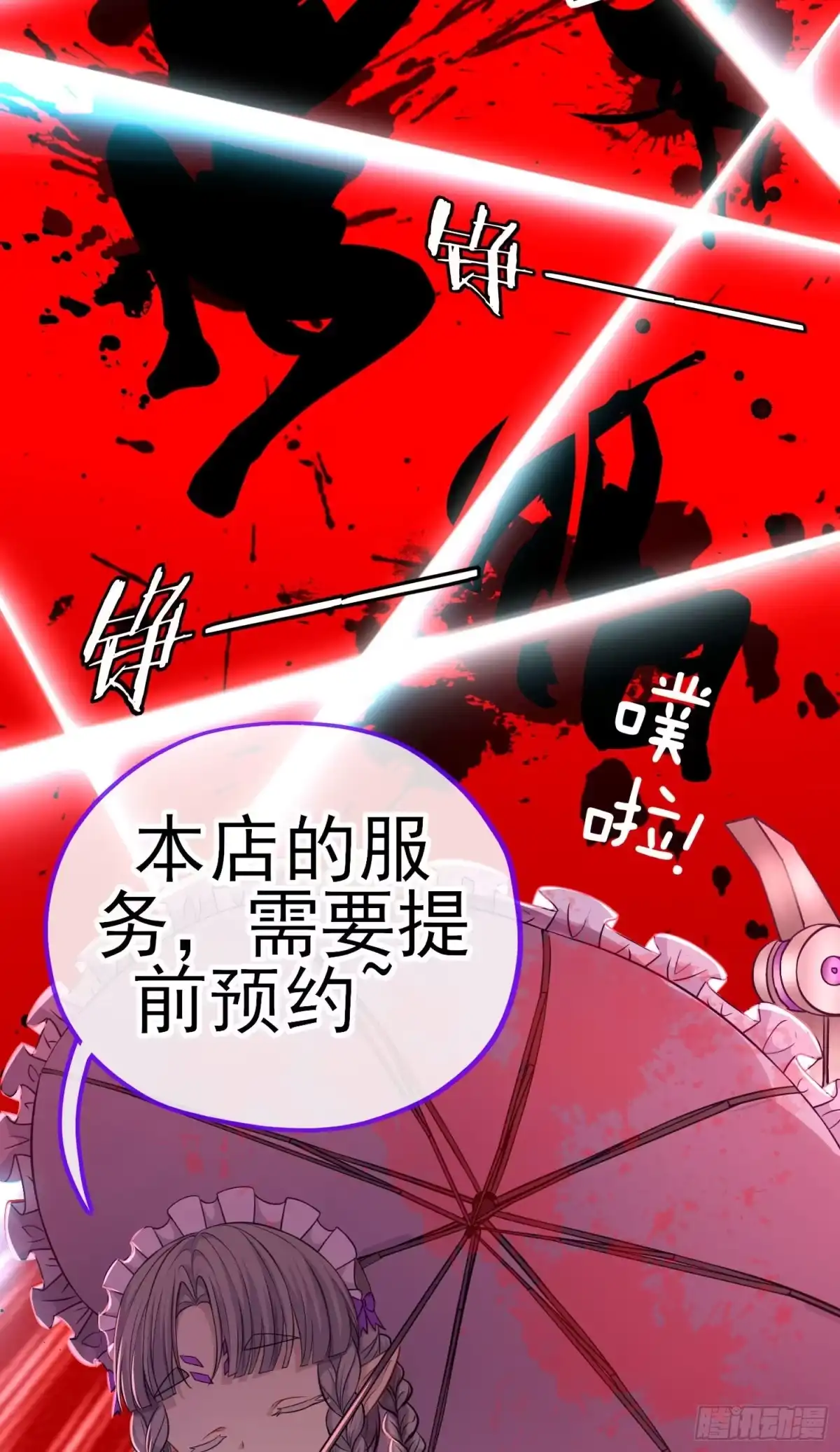 《赛博黄袍怪想洞房花烛》心房 第68页