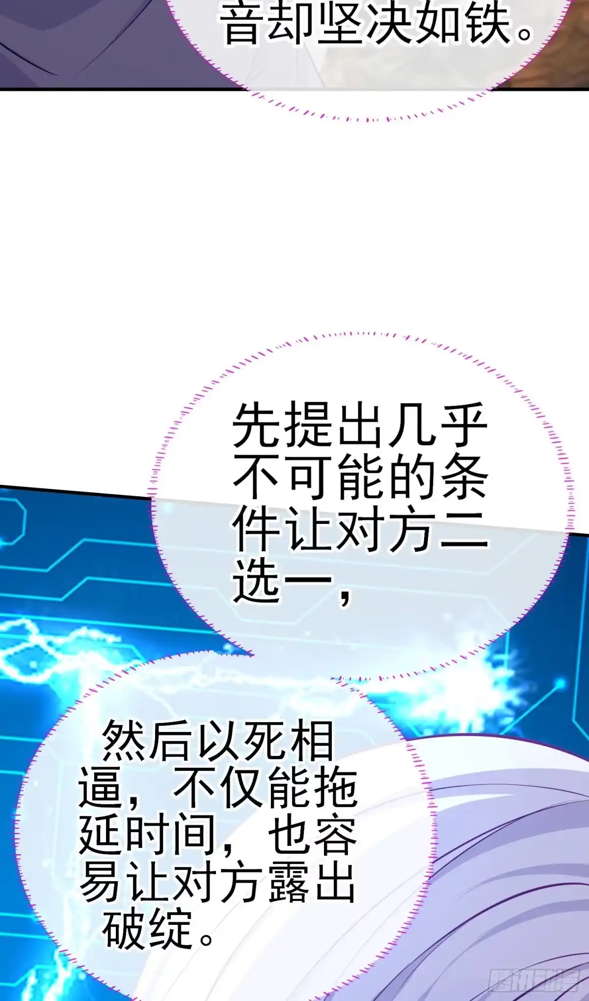 《赛博黄袍怪想洞房花烛》心房 第40页