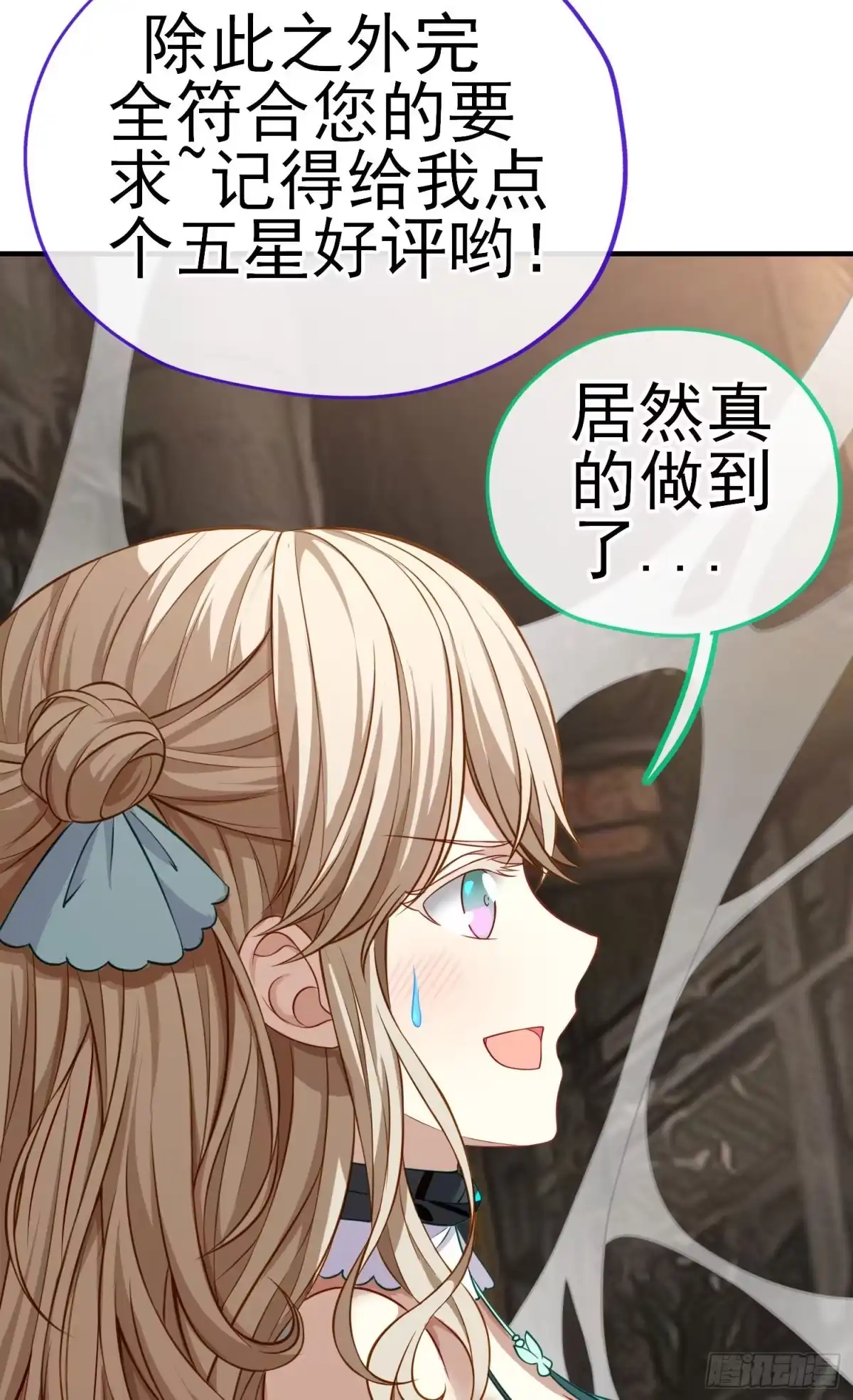 《赛博黄袍怪想洞房花烛》心房 第59页