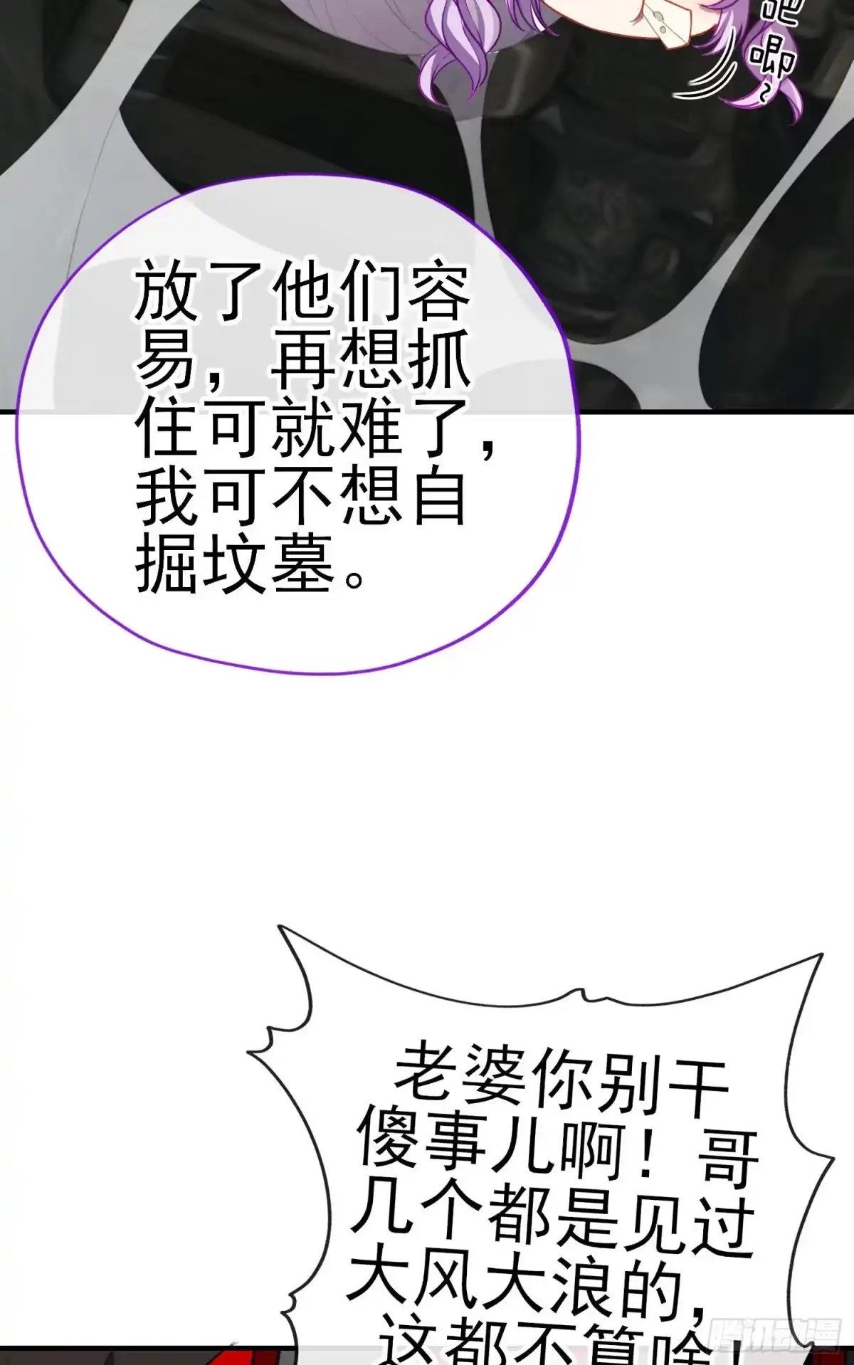 《赛博黄袍怪想洞房花烛》心房 第14页