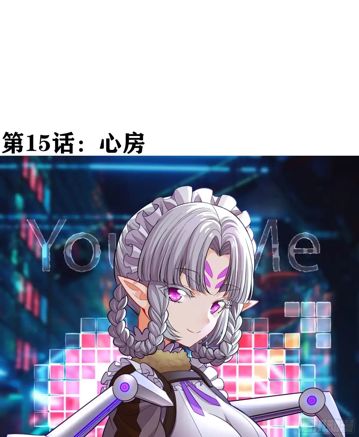 《赛博黄袍怪想洞房花烛》心房 第2页