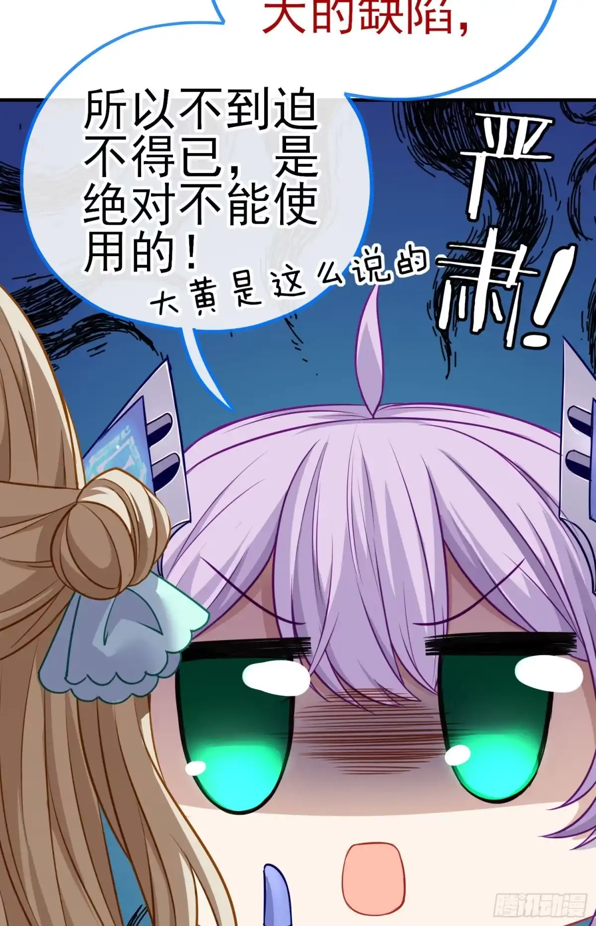 《赛博黄袍怪想洞房花烛》混战 第12页