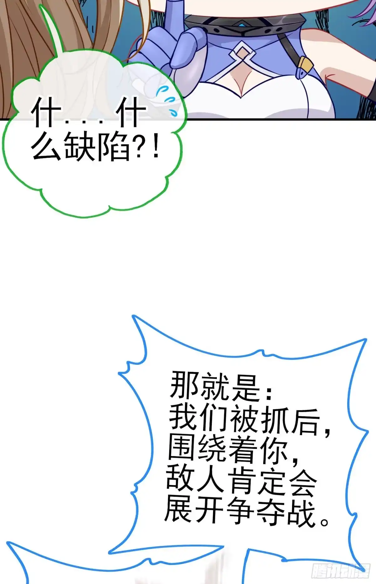 《赛博黄袍怪想洞房花烛》混战 第13页