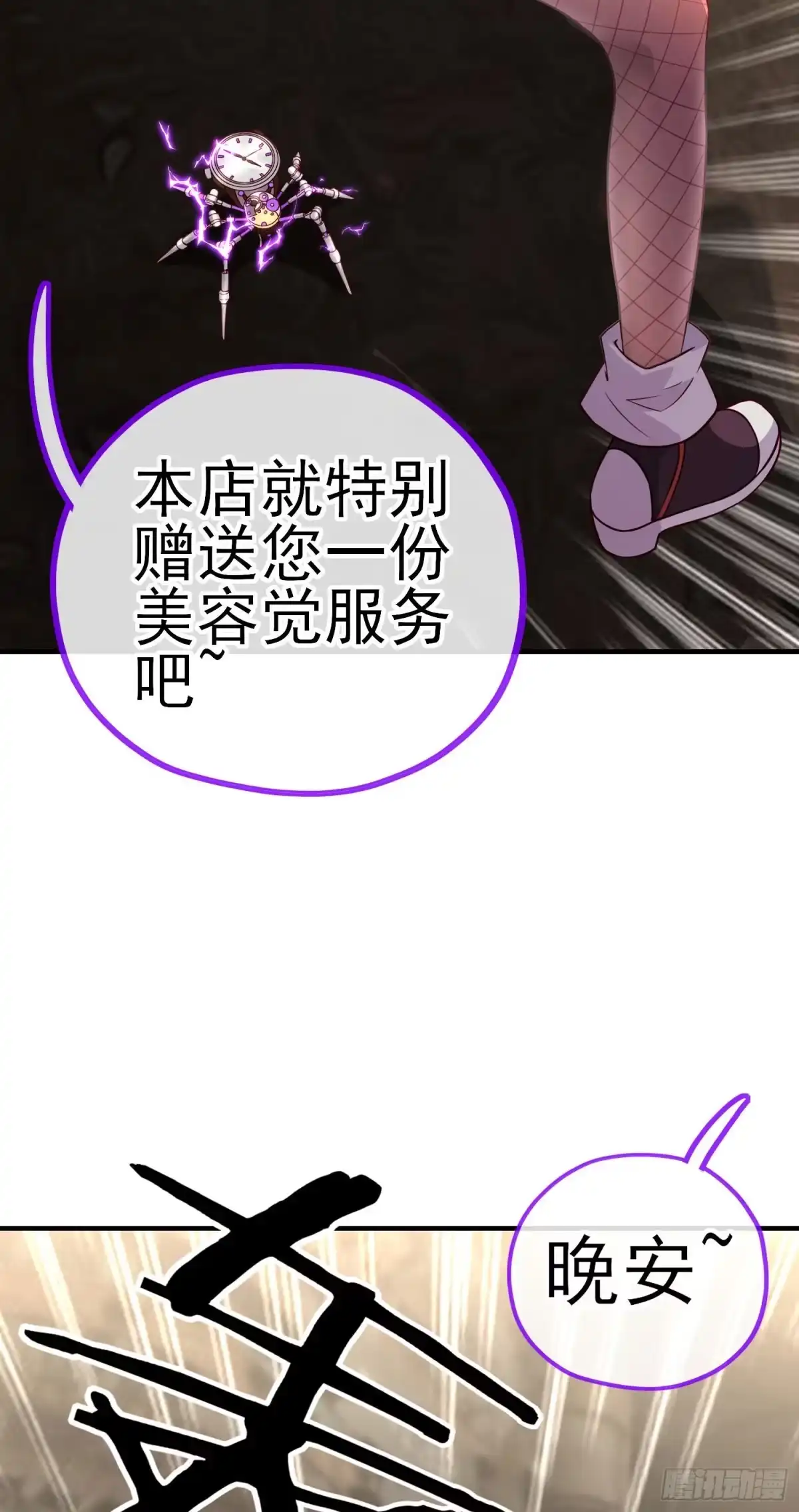 《赛博黄袍怪想洞房花烛》混战 第49页