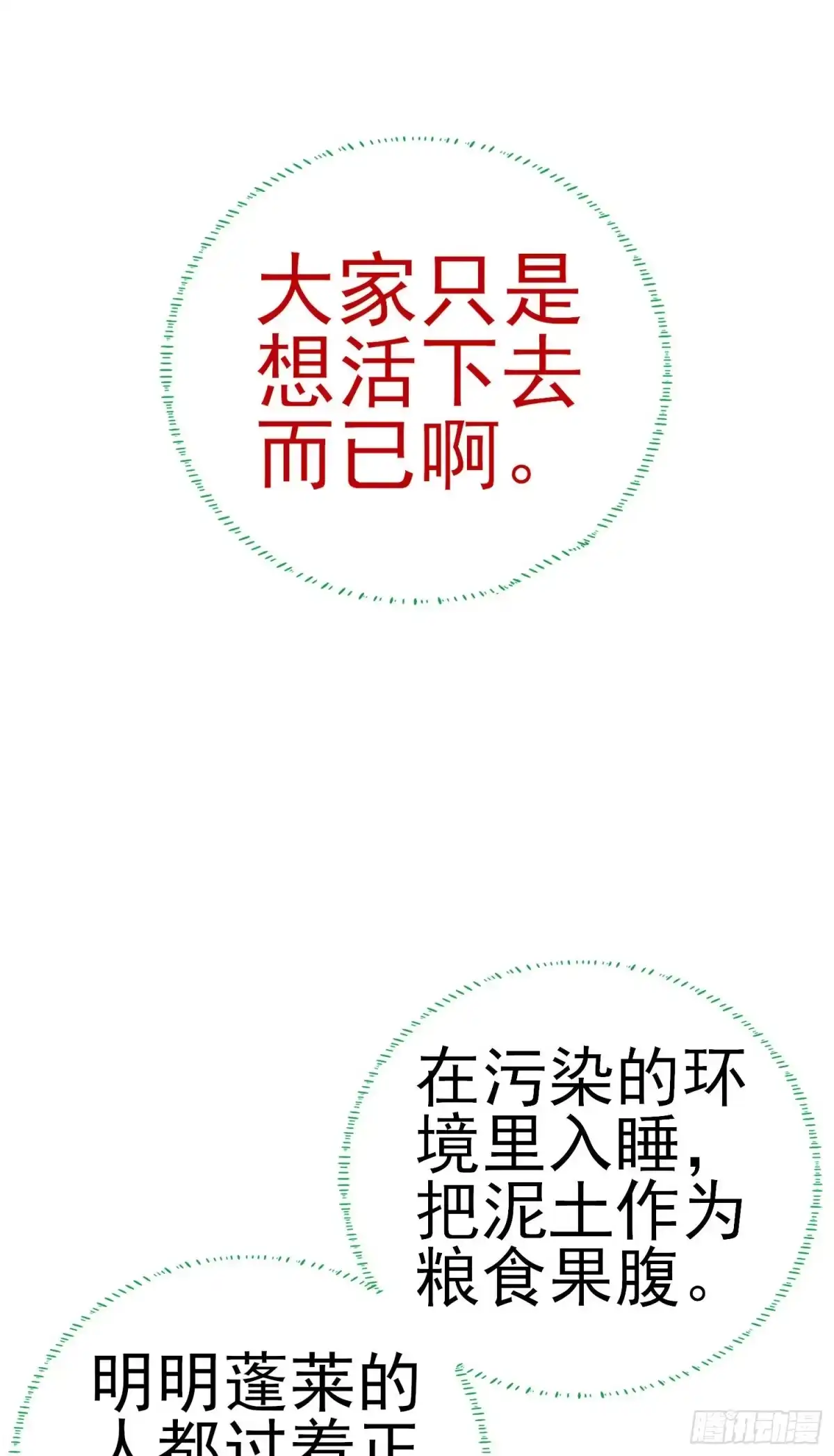 《赛博黄袍怪想洞房花烛》混战 第60页