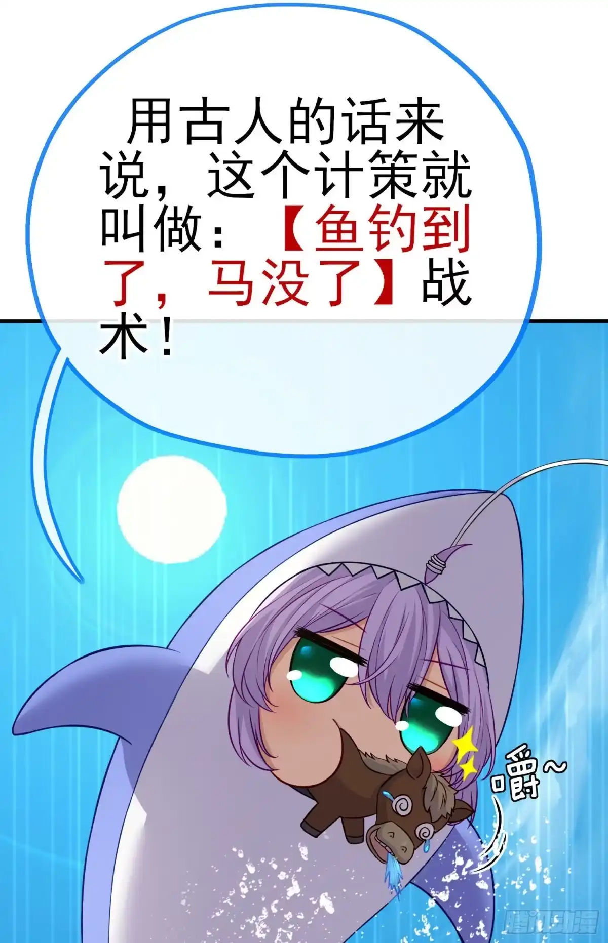 《赛博黄袍怪想洞房花烛》混战 第9页