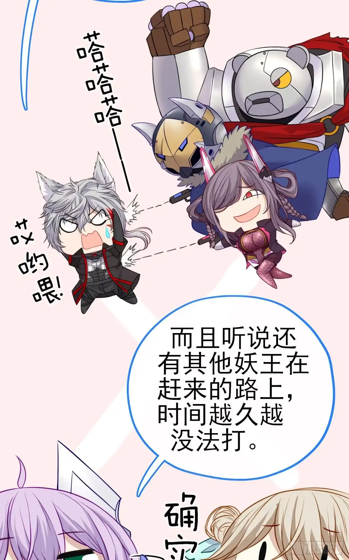 《赛博黄袍怪想洞房花烛》混战 第6页