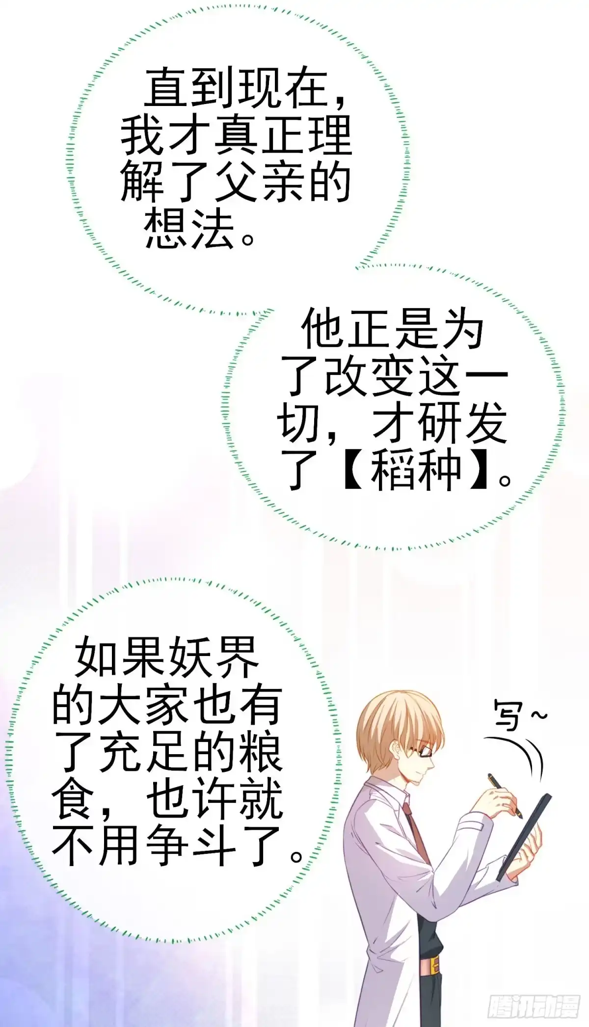 《赛博黄袍怪想洞房花烛》混战 第62页