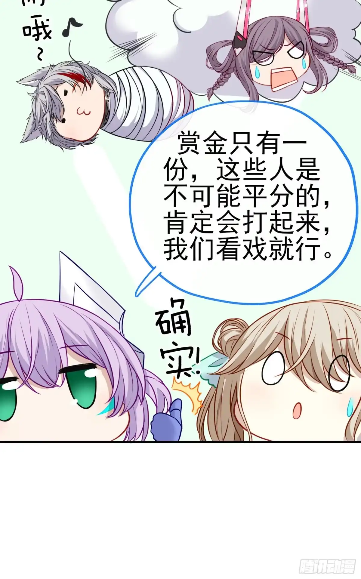 《赛博黄袍怪想洞房花烛》混战 第8页