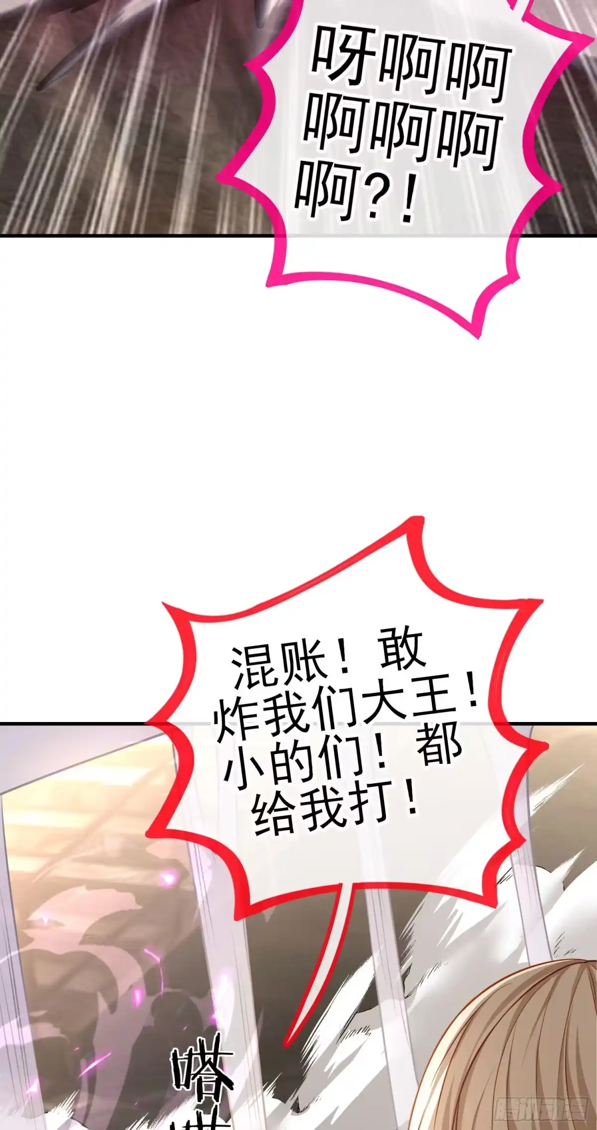 《赛博黄袍怪想洞房花烛》混战 第51页