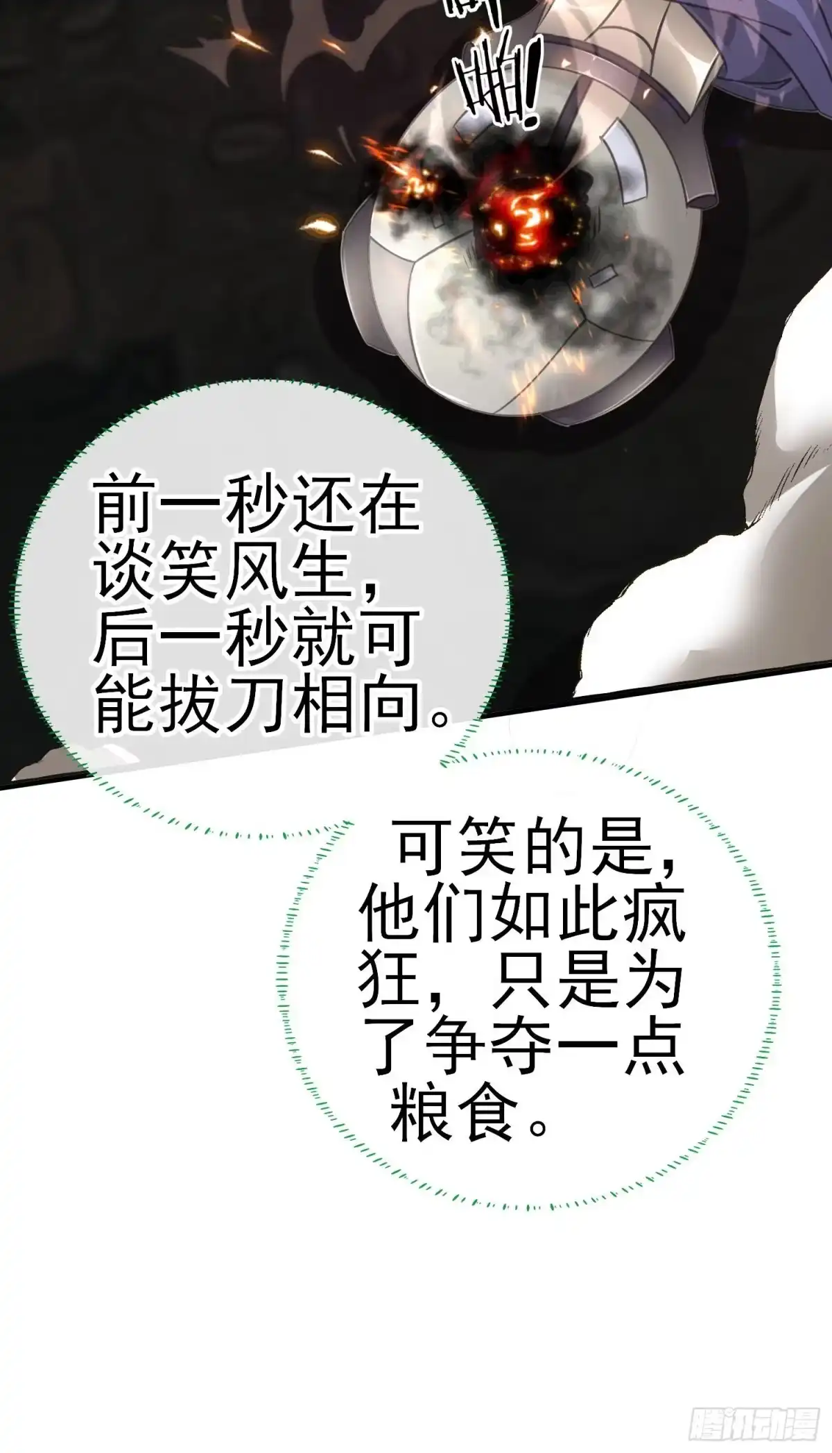 《赛博黄袍怪想洞房花烛》混战 第59页