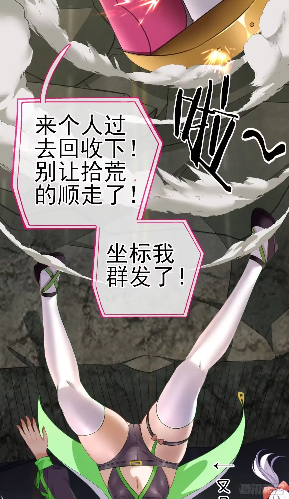 《赛博黄袍怪想洞房花烛》混战 第24页