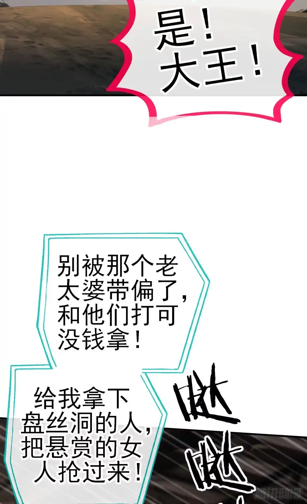 《赛博黄袍怪想洞房花烛》混战 第28页