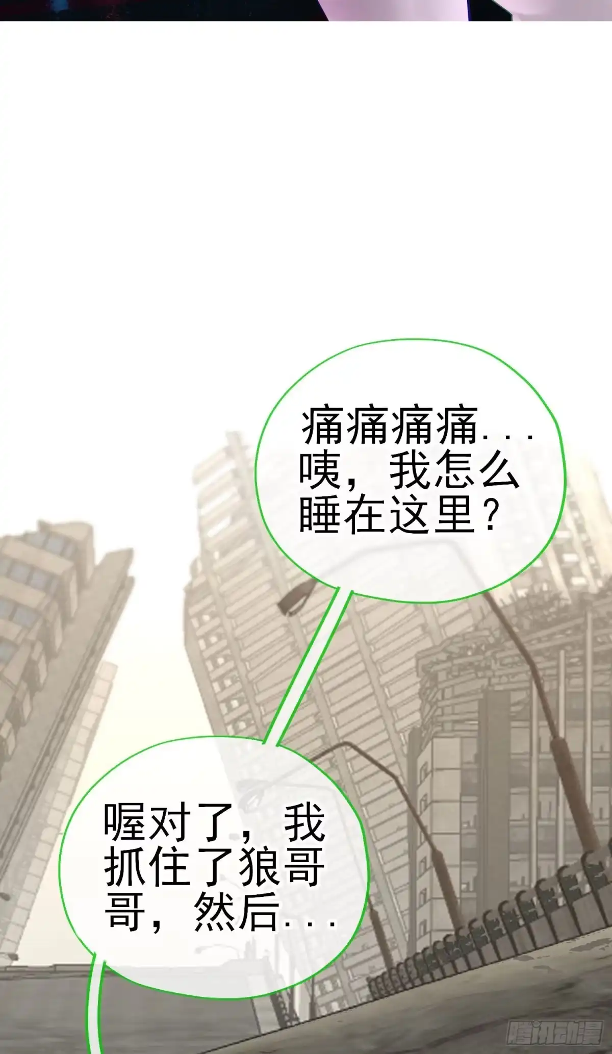 《赛博黄袍怪想洞房花烛》混战 第17页