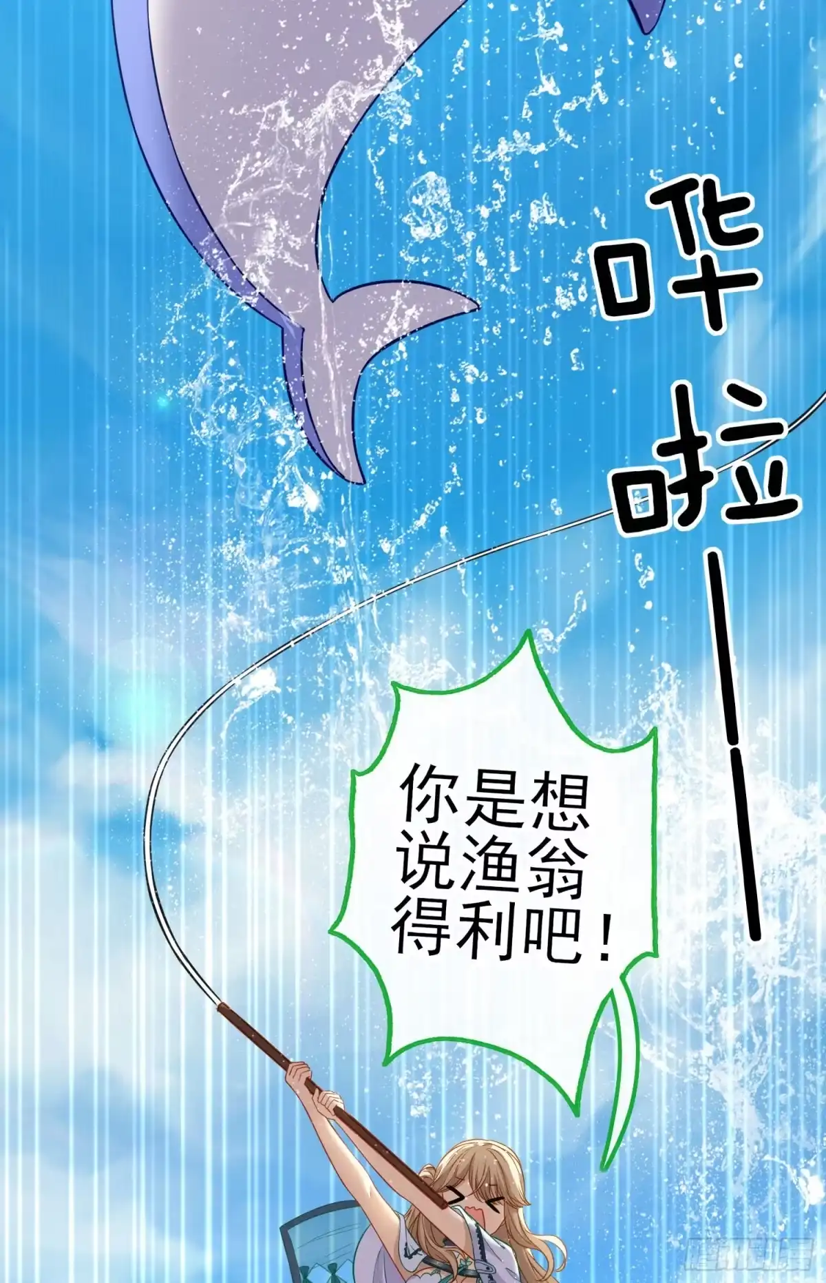 《赛博黄袍怪想洞房花烛》混战 第10页