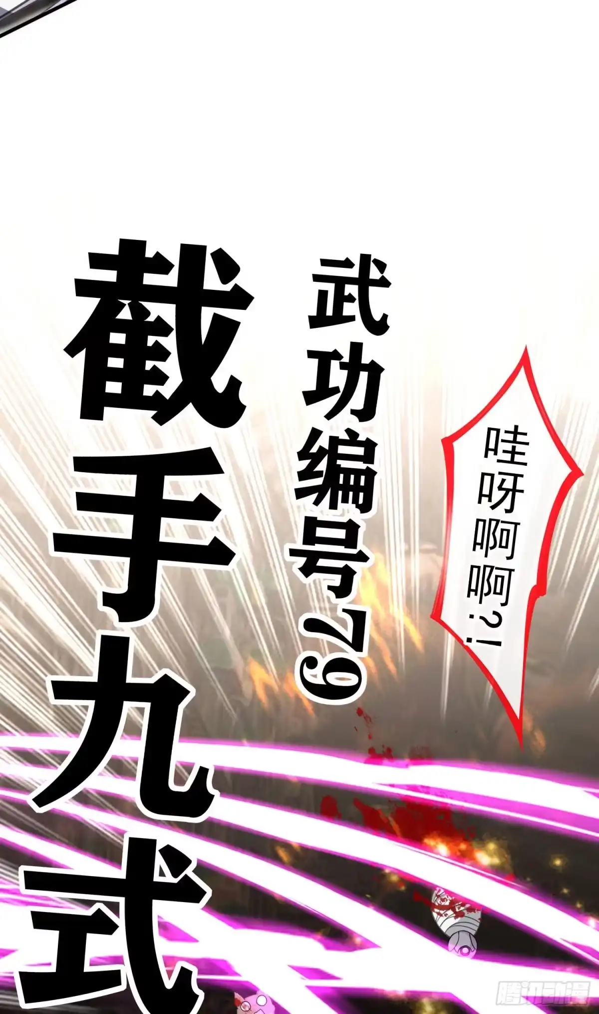《赛博黄袍怪想洞房花烛》混战 第39页