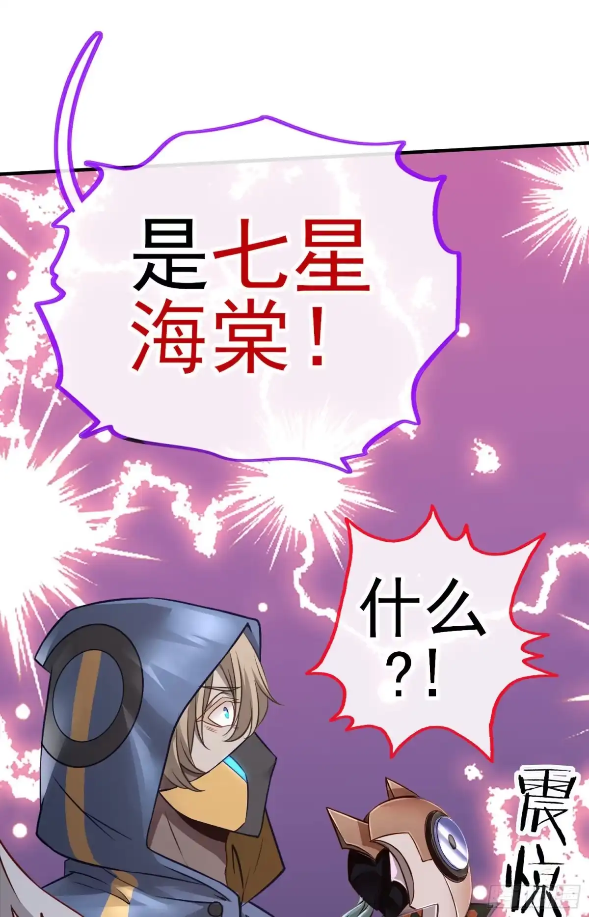 《赛博黄袍怪想洞房花烛》七星海棠 第30页