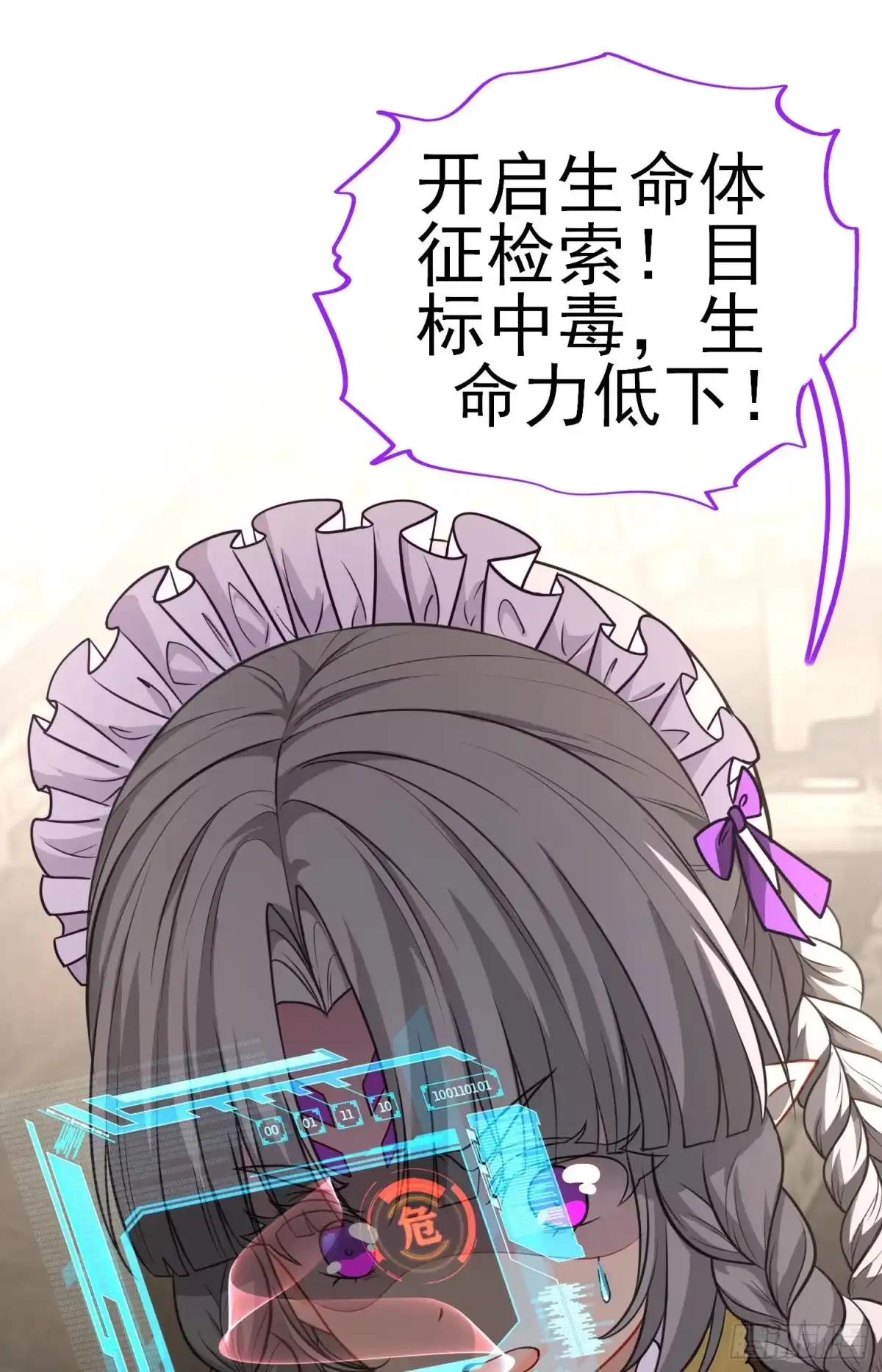 《赛博黄袍怪想洞房花烛》七星海棠 第28页