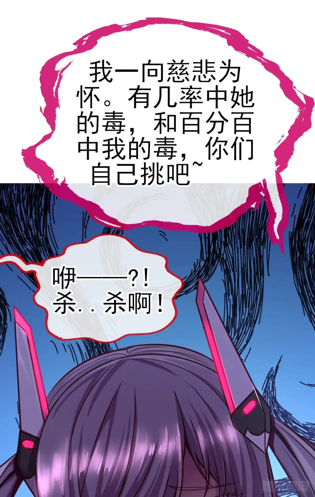 《赛博黄袍怪想洞房花烛》七星海棠 第55页