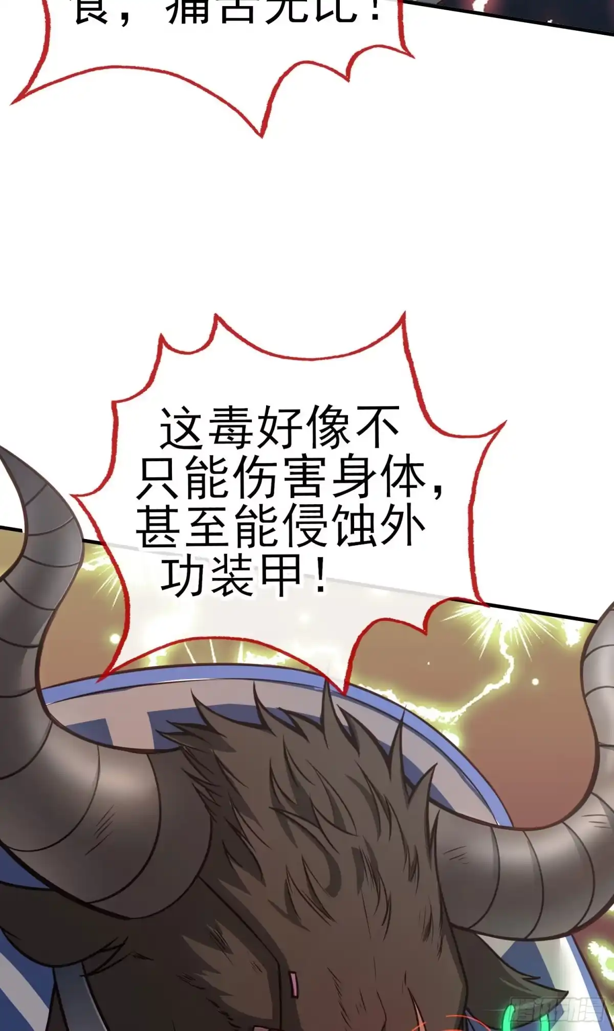 《赛博黄袍怪想洞房花烛》七星海棠 第35页