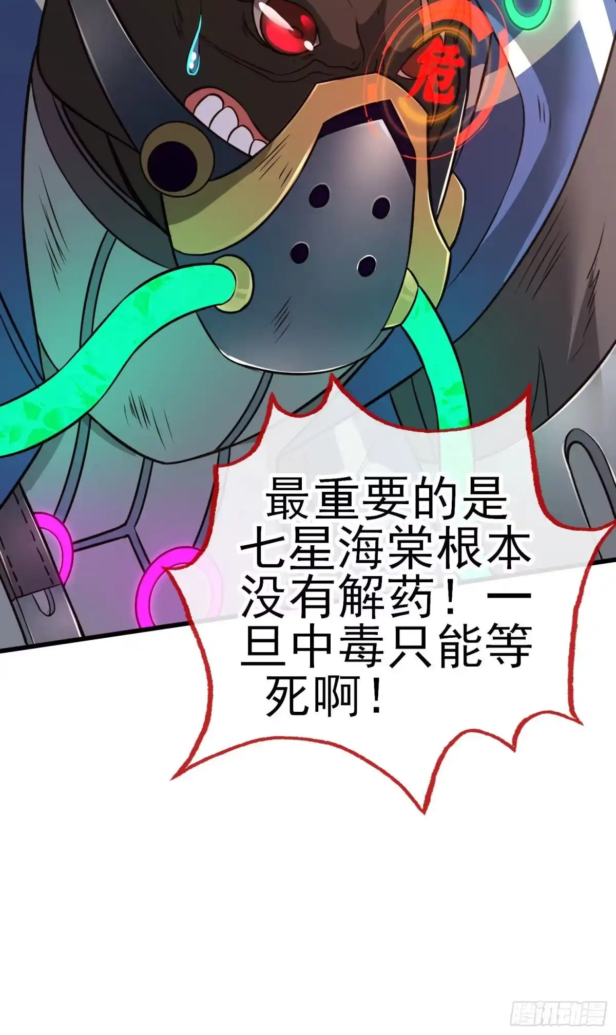 《赛博黄袍怪想洞房花烛》七星海棠 第36页