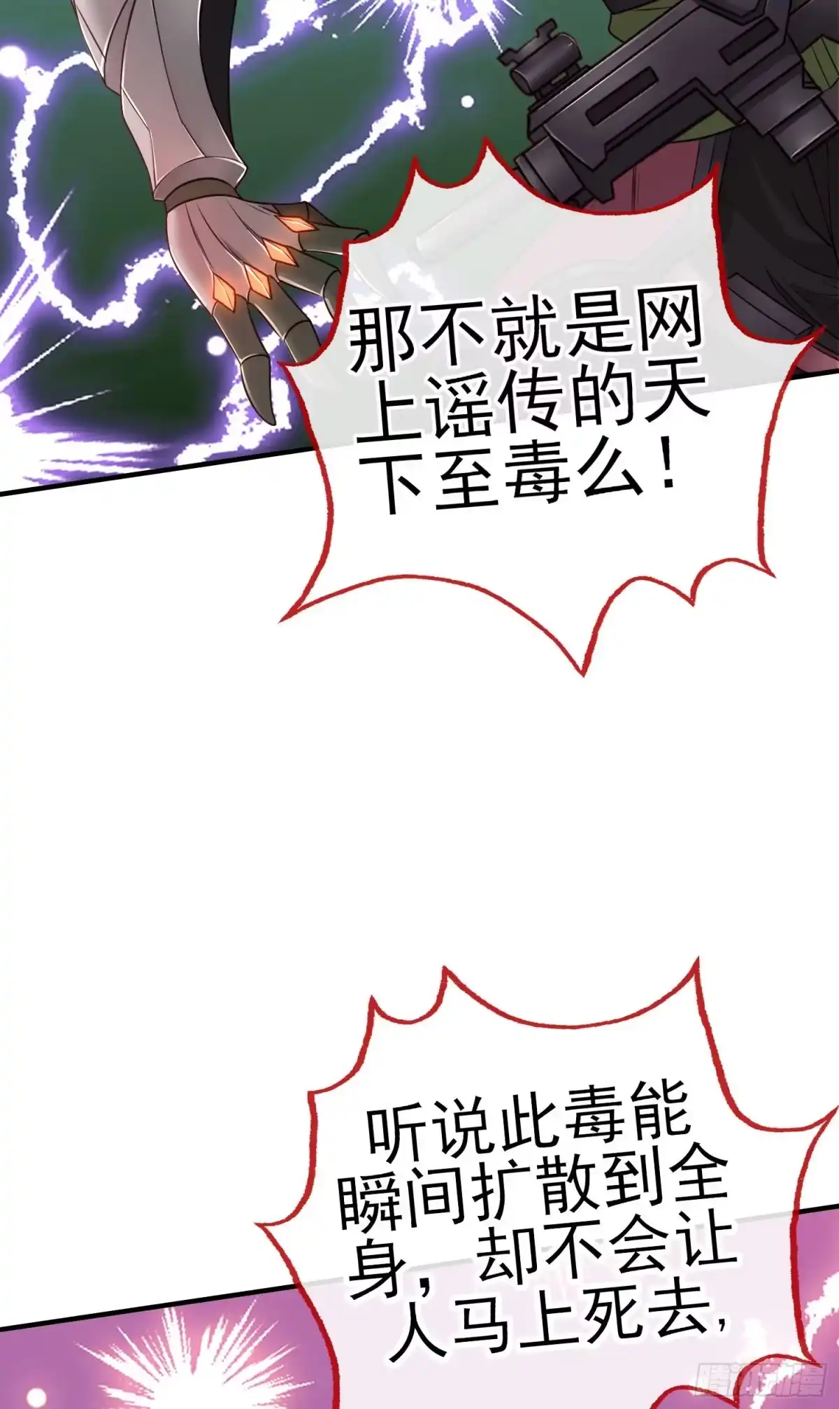 《赛博黄袍怪想洞房花烛》七星海棠 第33页