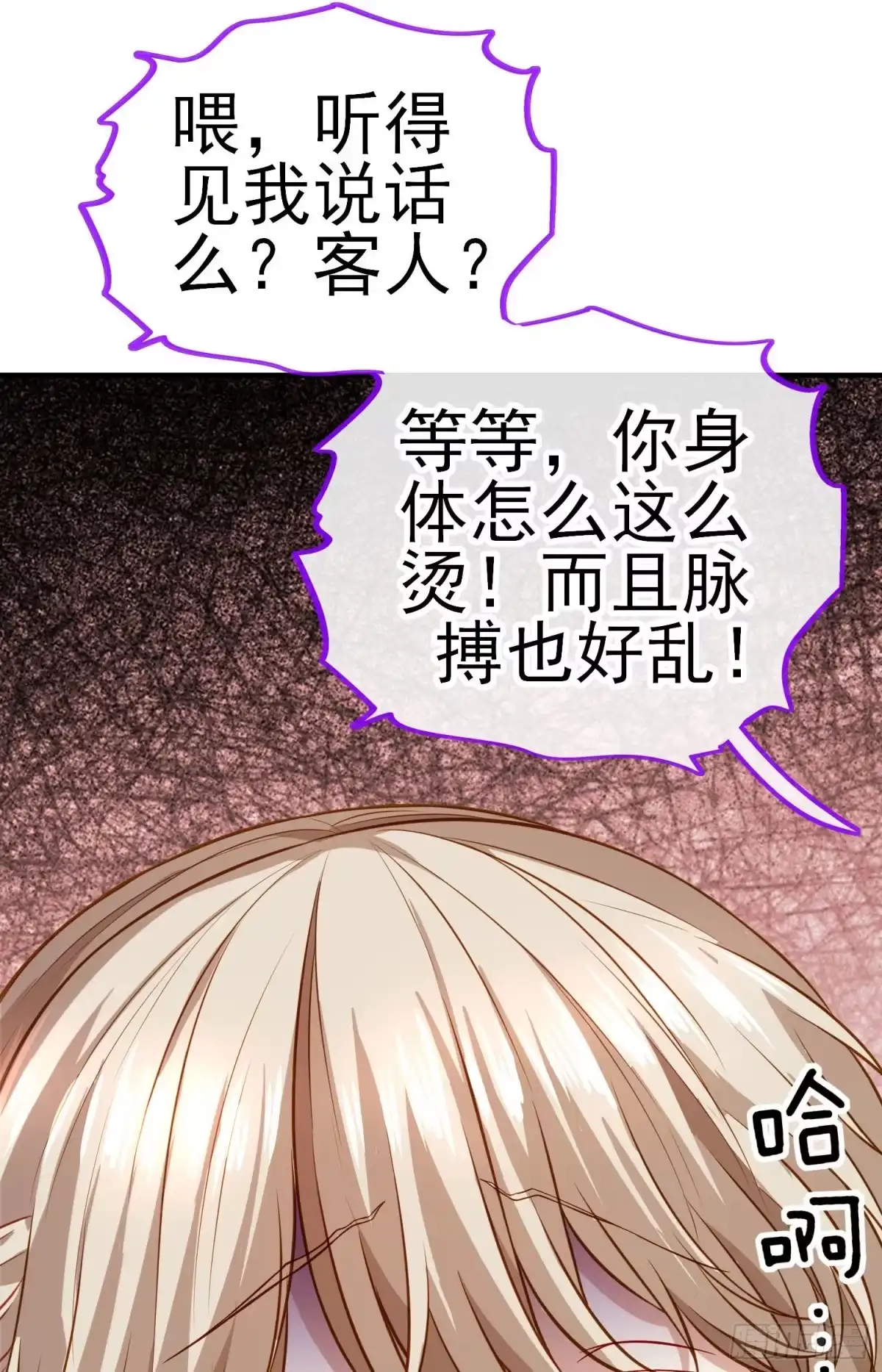 《赛博黄袍怪想洞房花烛》七星海棠 第26页