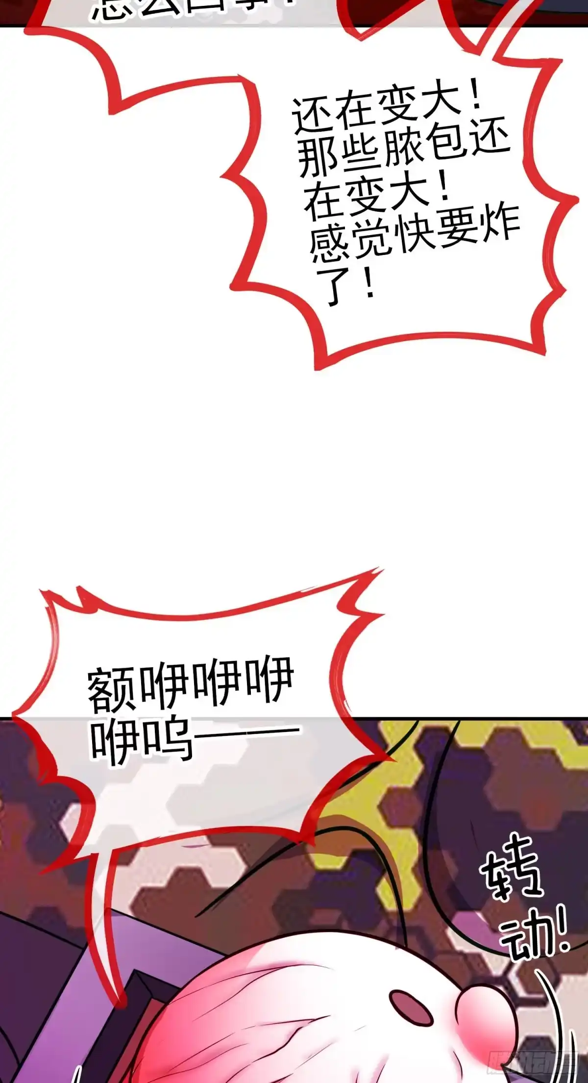 《赛博黄袍怪想洞房花烛》七星海棠 第51页