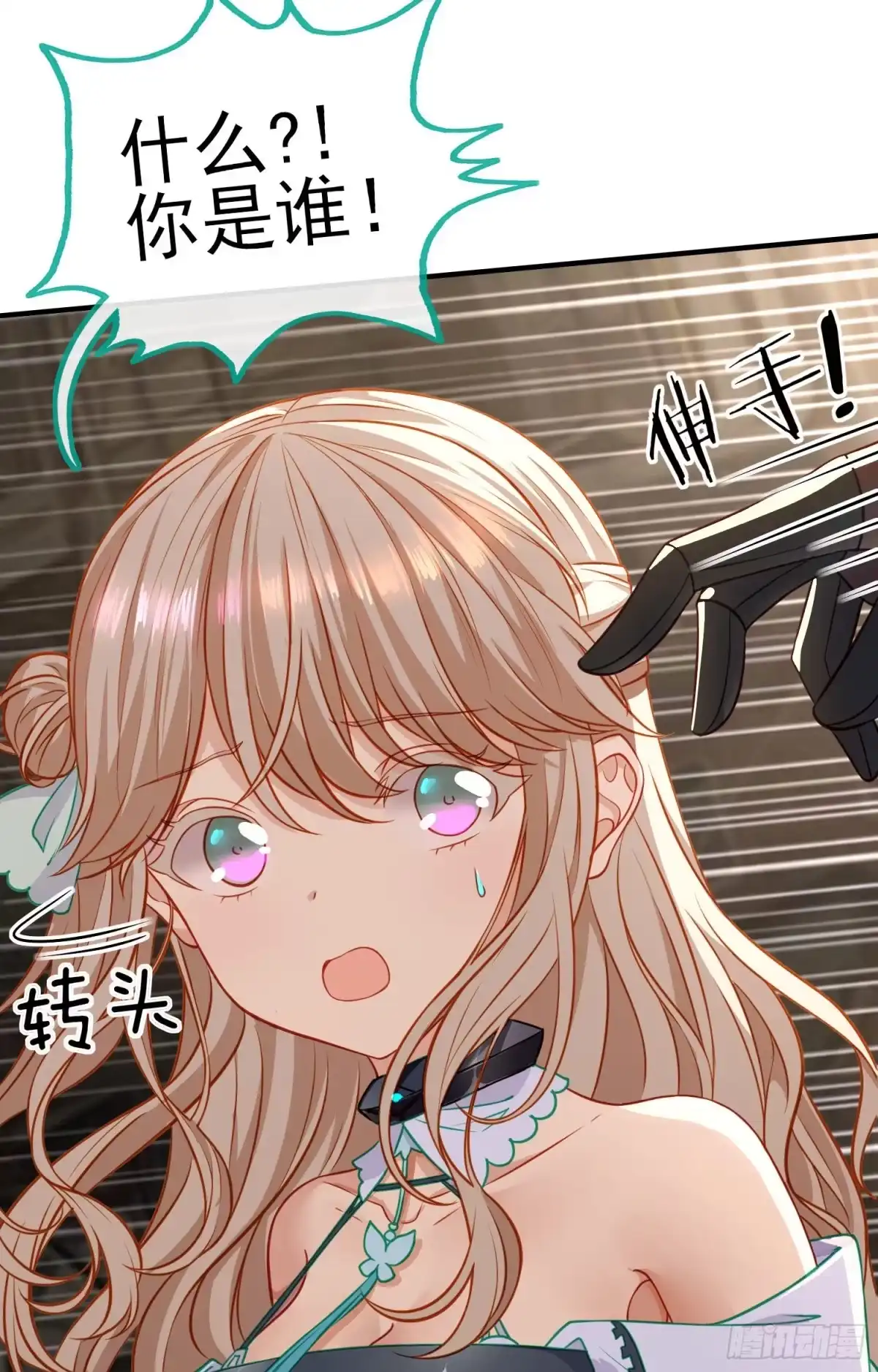 《赛博黄袍怪想洞房花烛》七星海棠 第6页