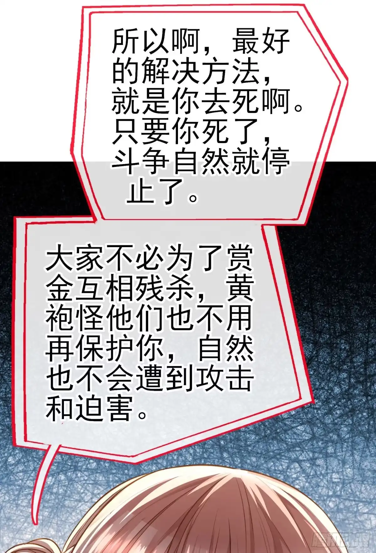 《赛博黄袍怪想洞房花烛》七星海棠 第11页