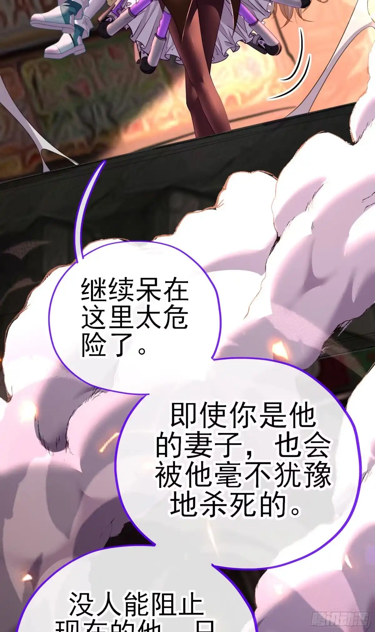 《赛博黄袍怪想洞房花烛》歼灭模式 第39页