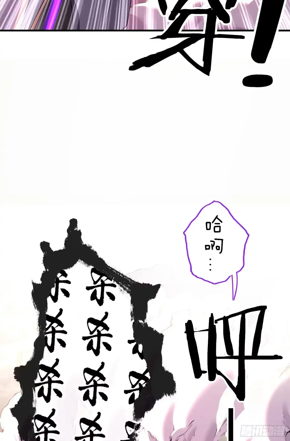 《赛博黄袍怪想洞房花烛》歼灭模式 第49页