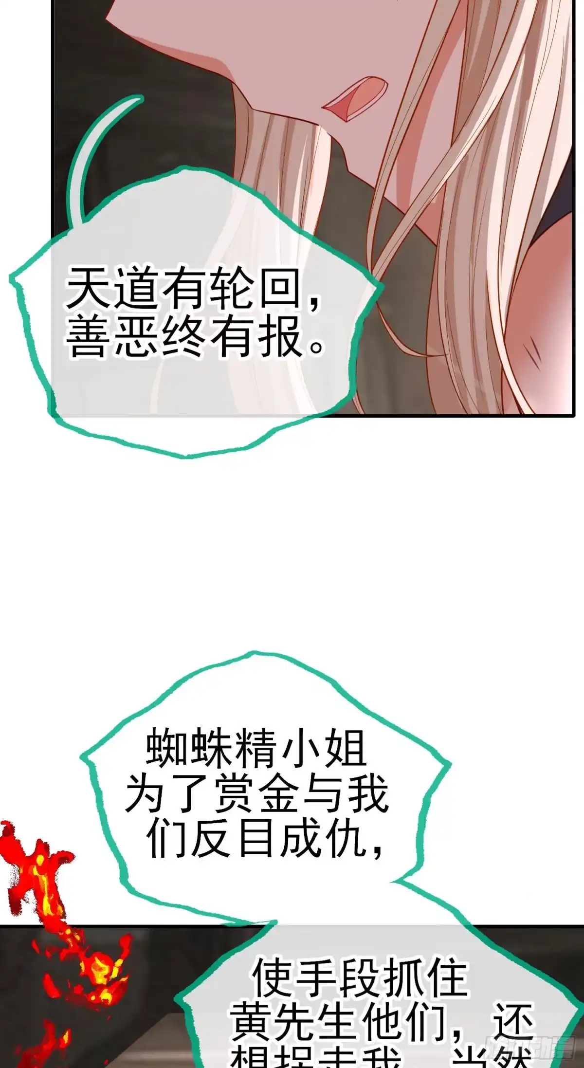 《赛博黄袍怪想洞房花烛》歼灭模式 第56页