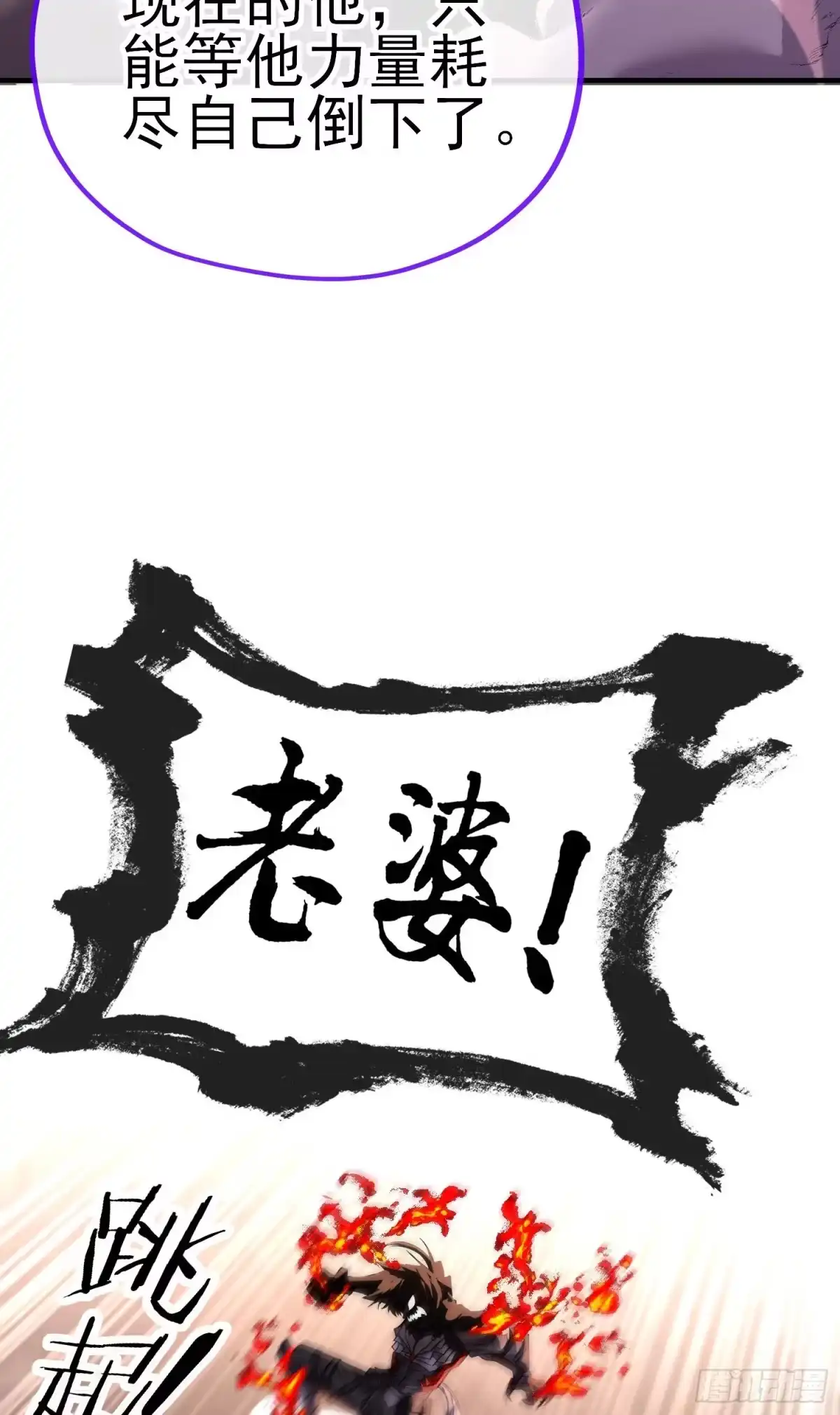 《赛博黄袍怪想洞房花烛》歼灭模式 第40页