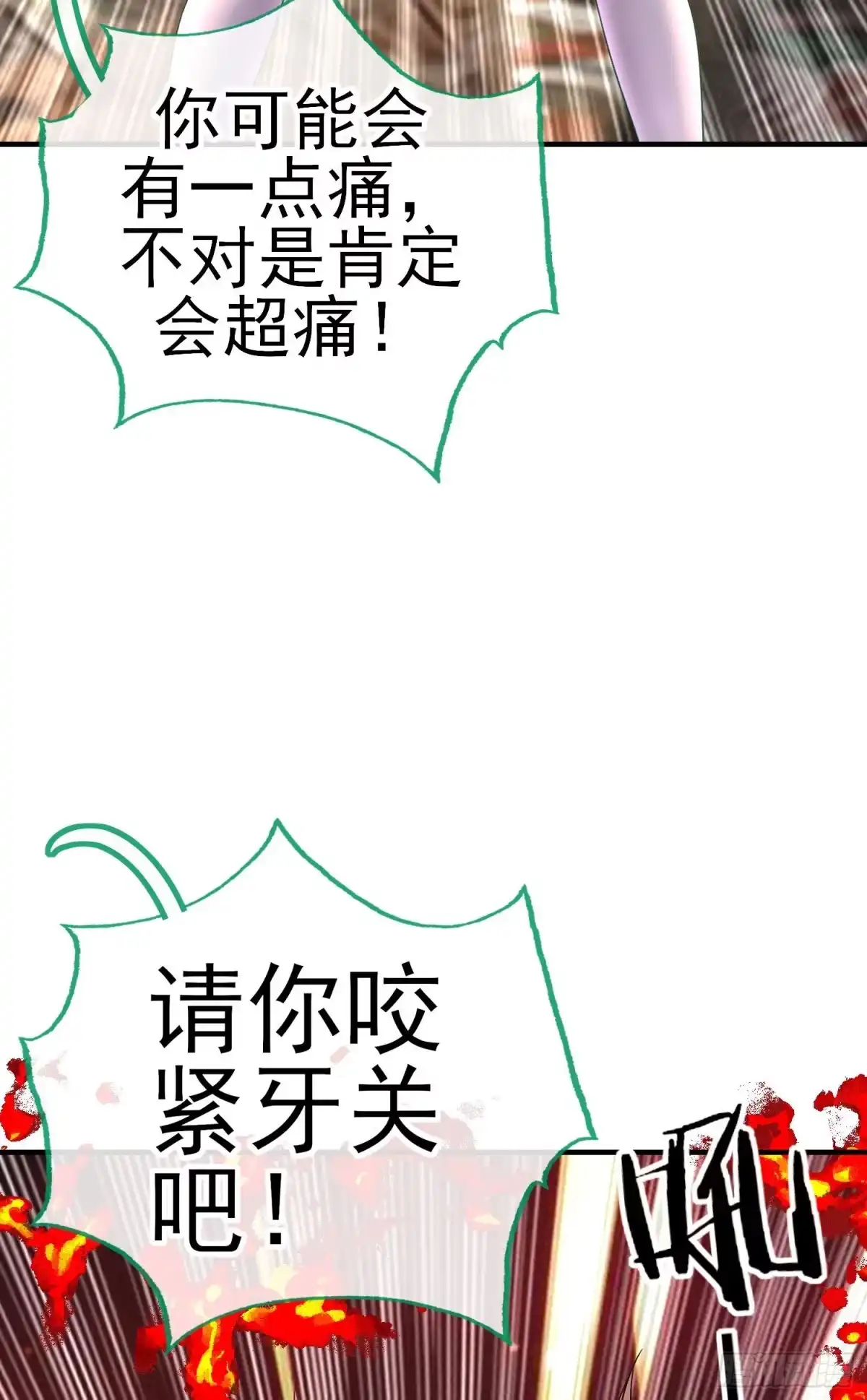 《赛博黄袍怪想洞房花烛》歼灭模式 第69页