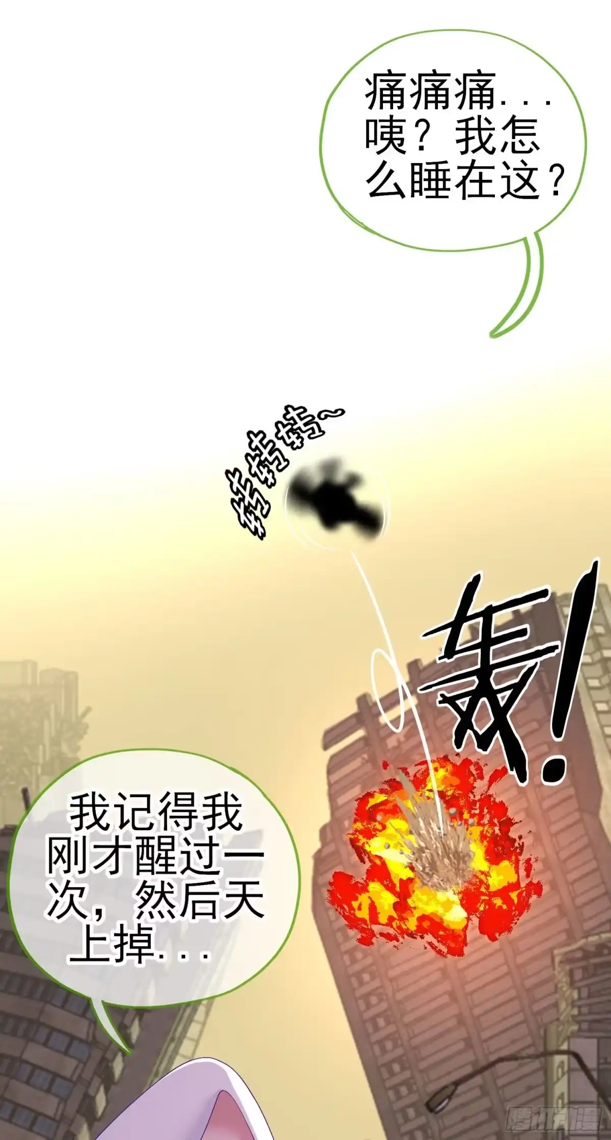 《赛博黄袍怪想洞房花烛》歼灭模式 第32页