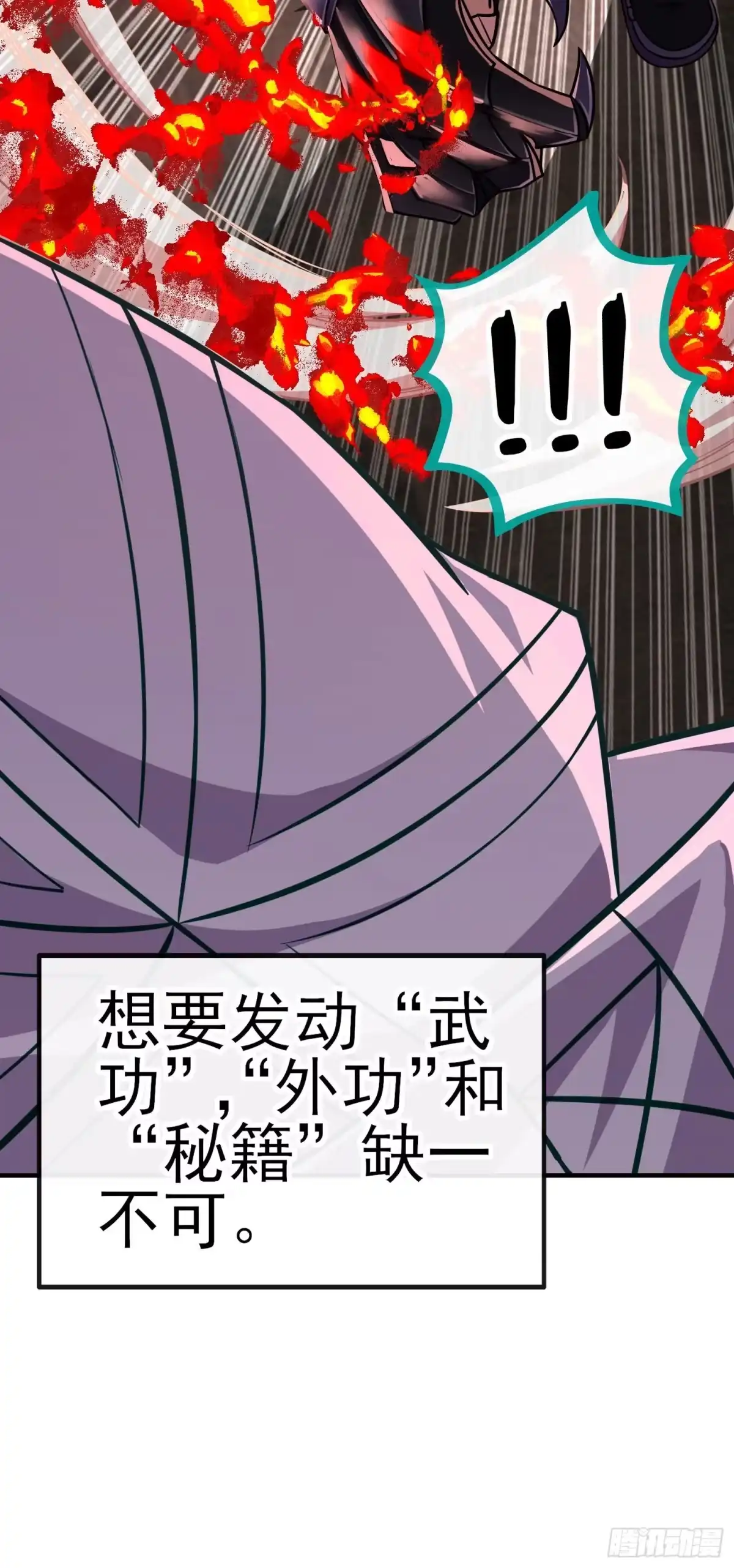 《赛博黄袍怪想洞房花烛》歼灭模式 第17页
