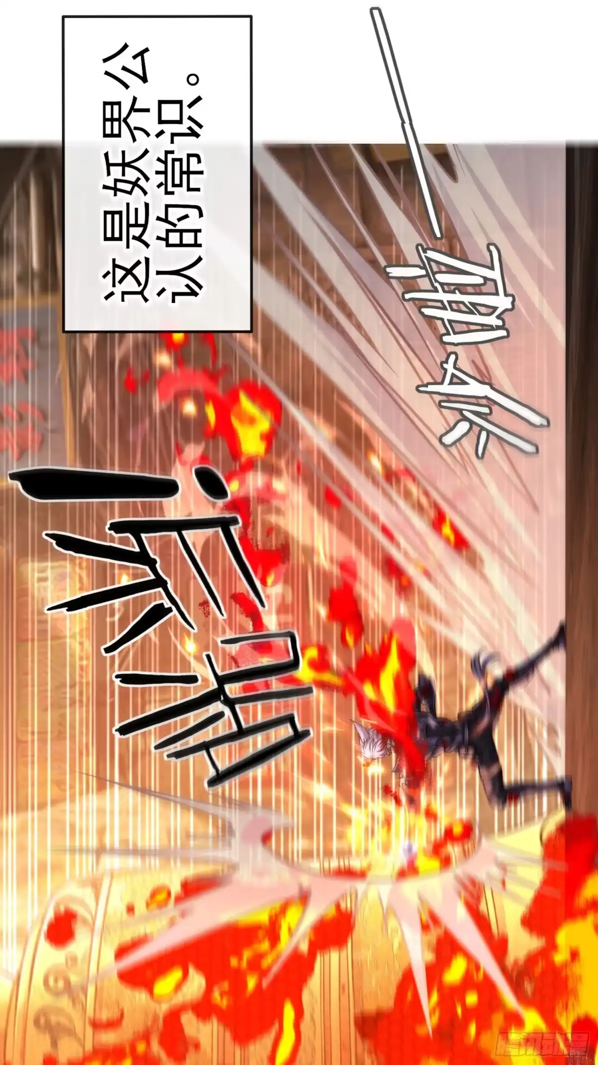 《赛博黄袍怪想洞房花烛》歼灭模式 第18页