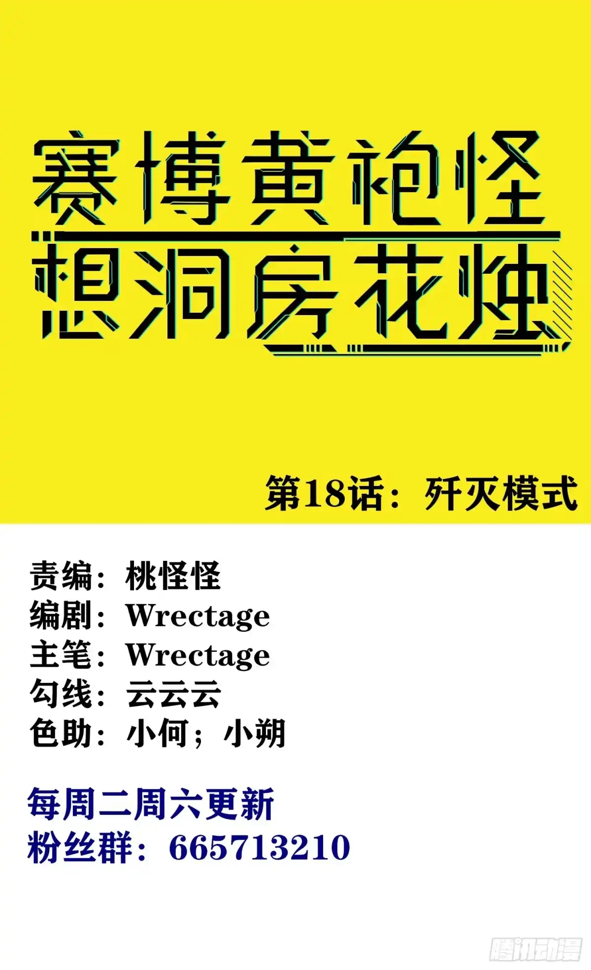 《赛博黄袍怪想洞房花烛》歼灭模式 第1页