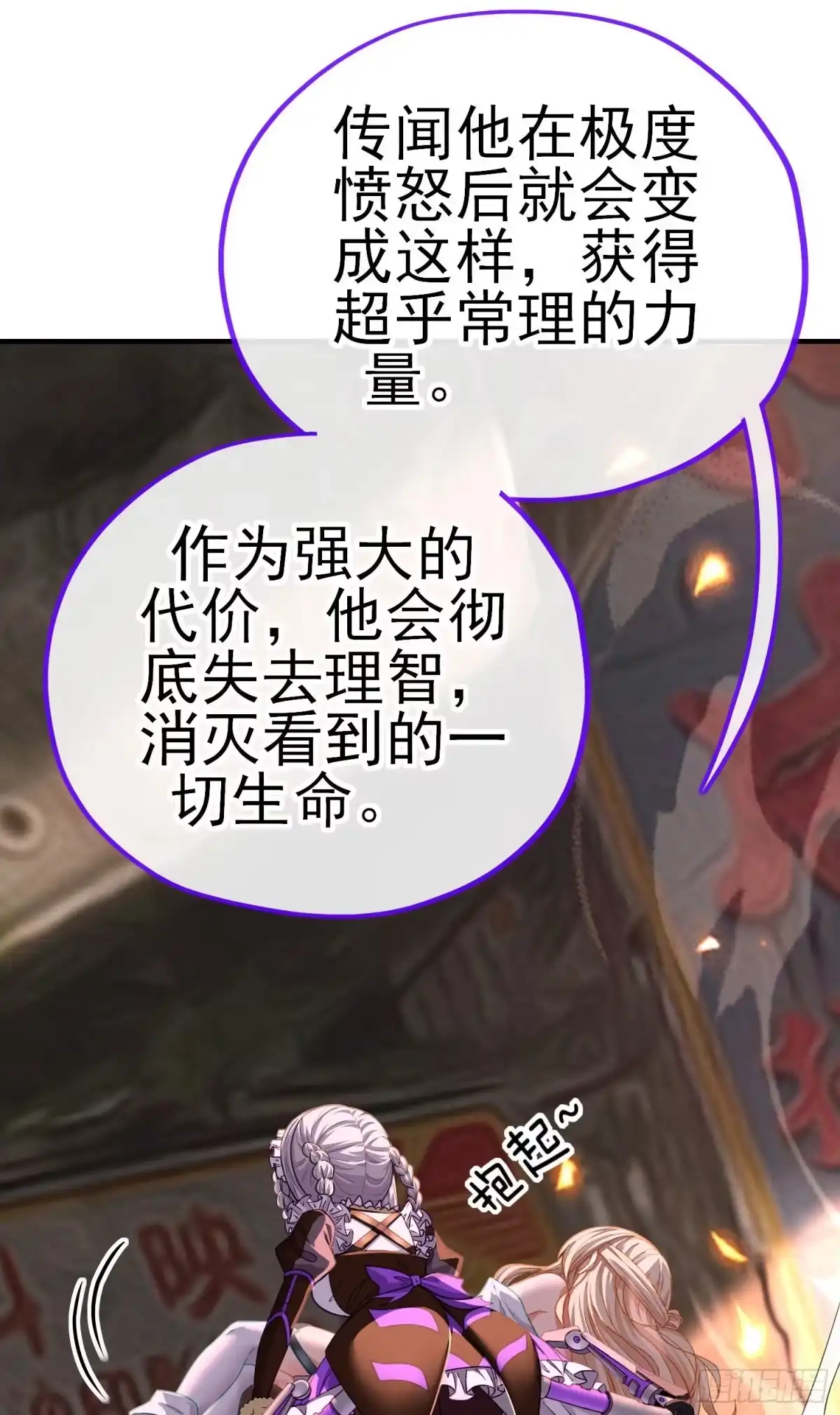 《赛博黄袍怪想洞房花烛》歼灭模式 第38页