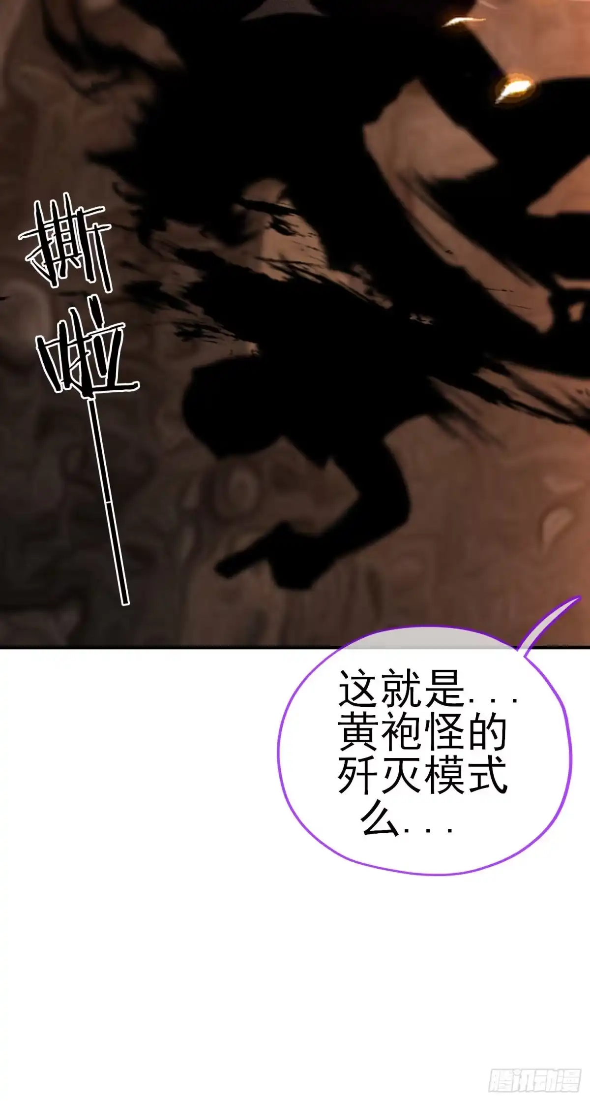 《赛博黄袍怪想洞房花烛》歼灭模式 第37页