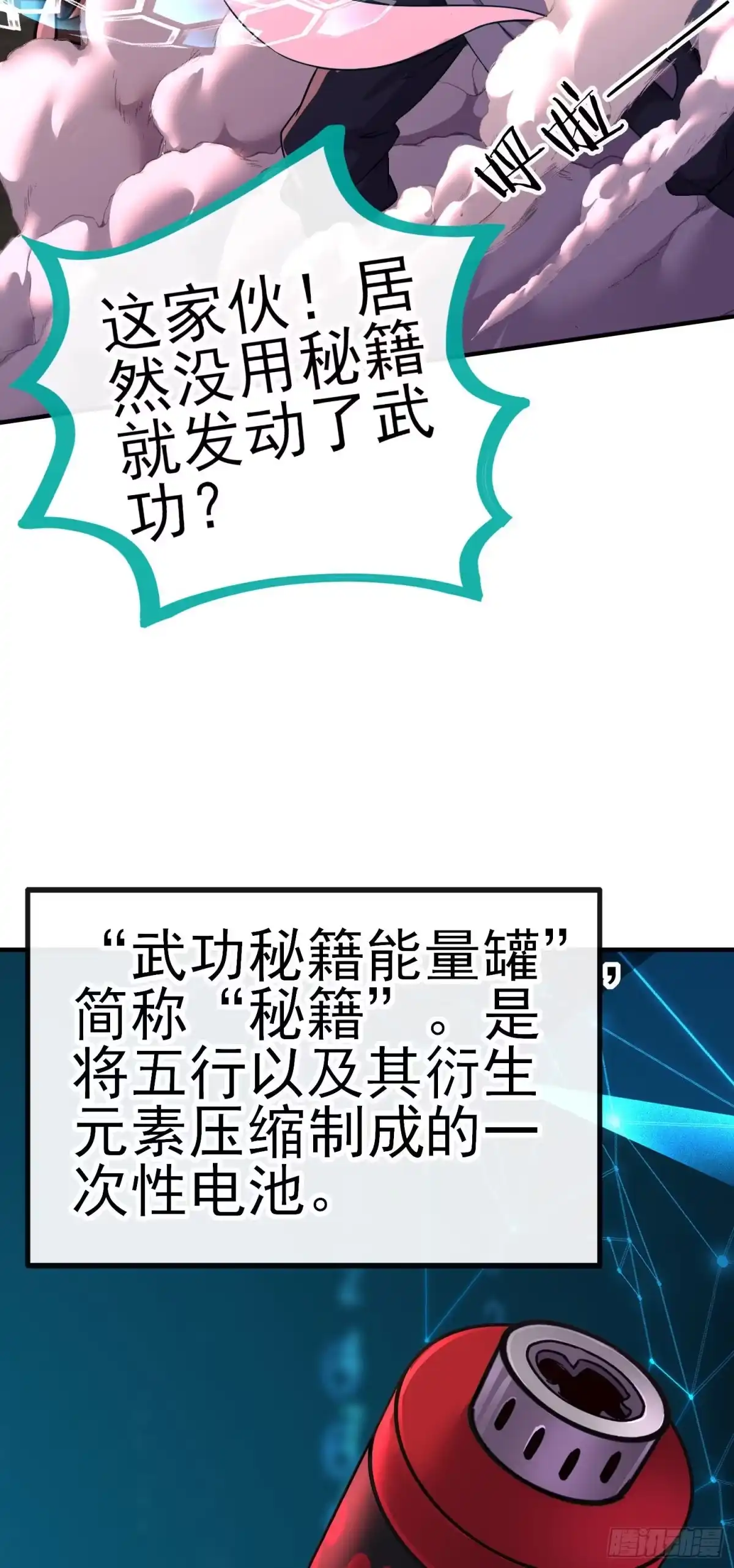 《赛博黄袍怪想洞房花烛》歼灭模式 第11页