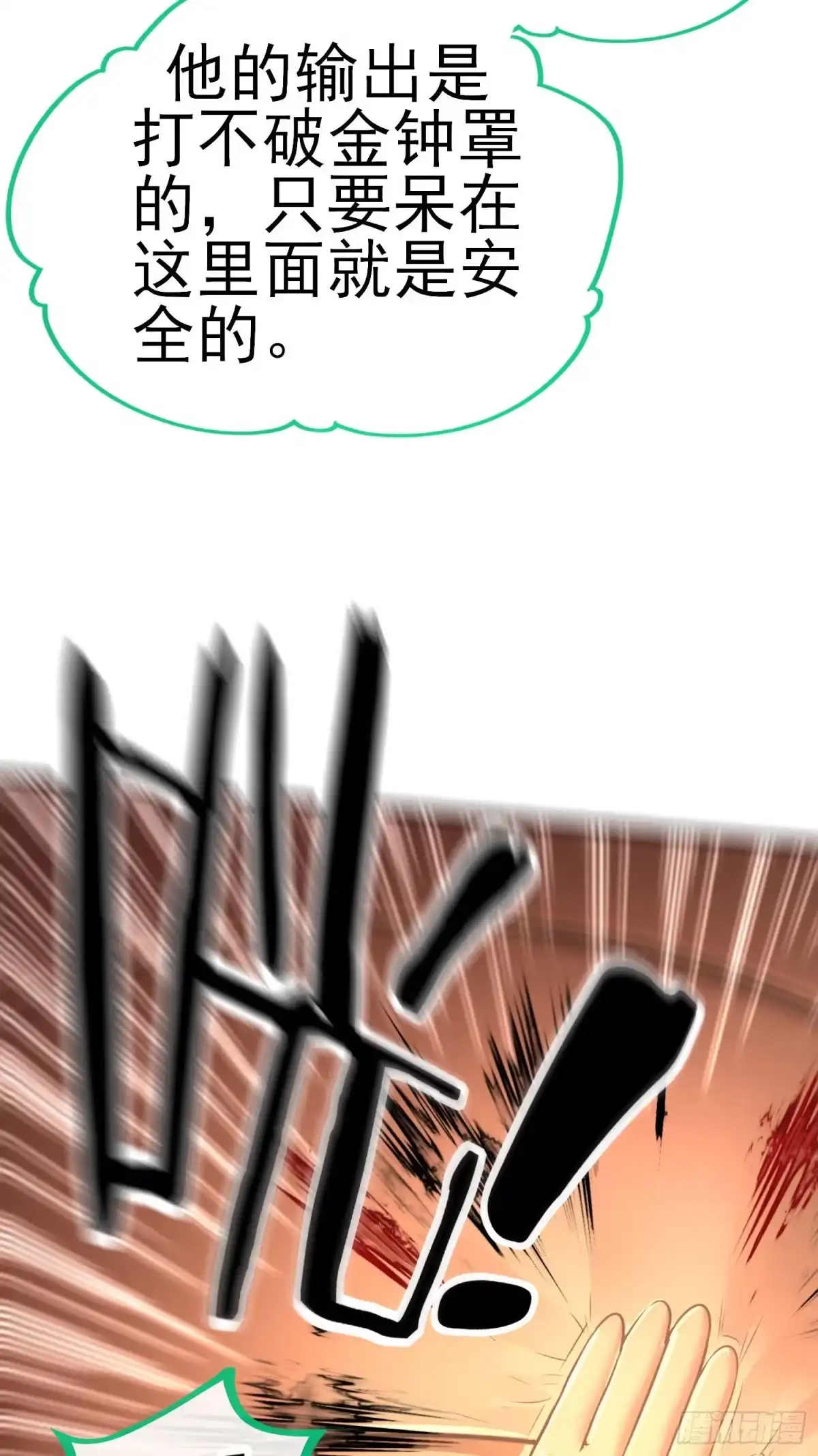 《赛博黄袍怪想洞房花烛》歼灭模式 第22页