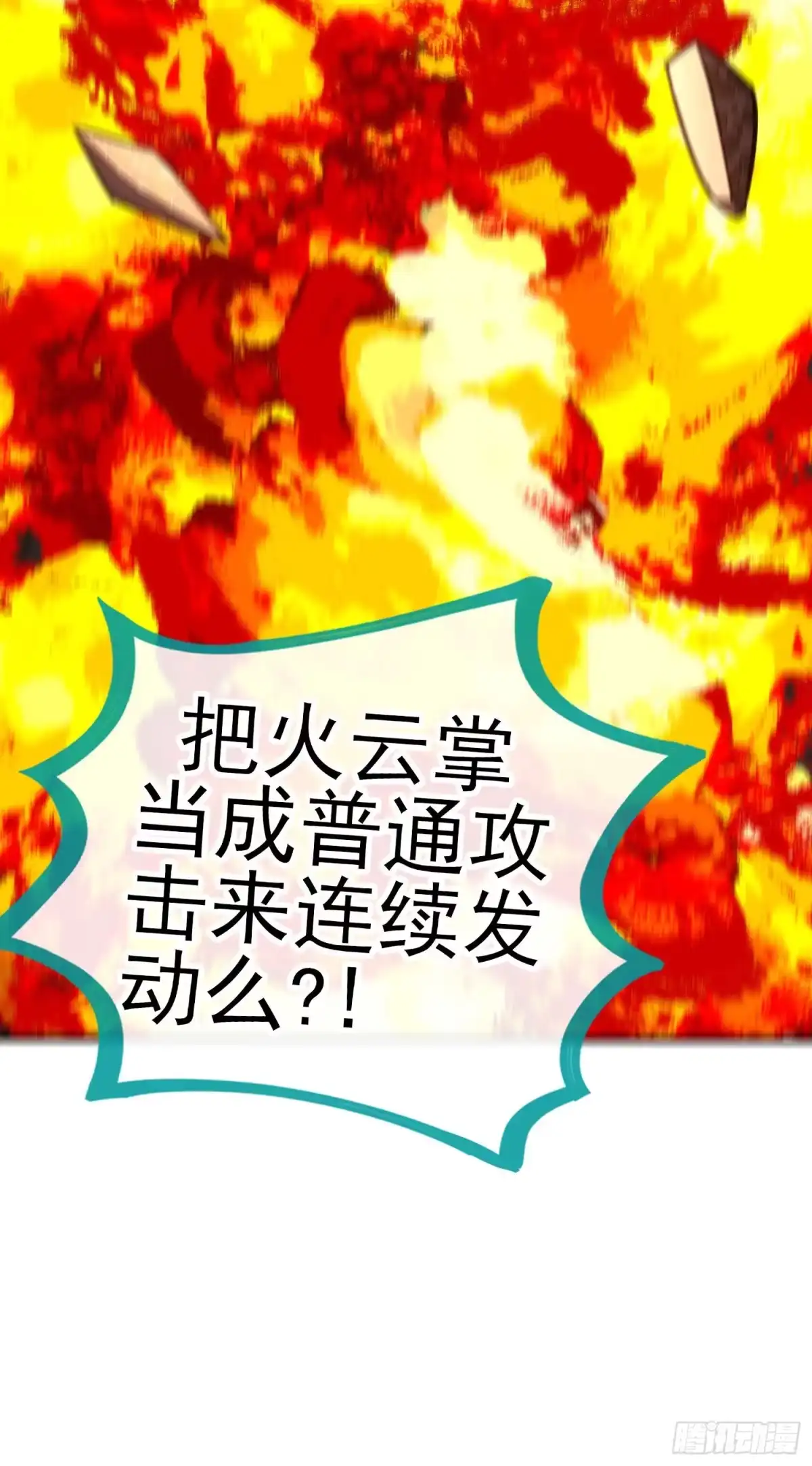 《赛博黄袍怪想洞房花烛》歼灭模式 第31页