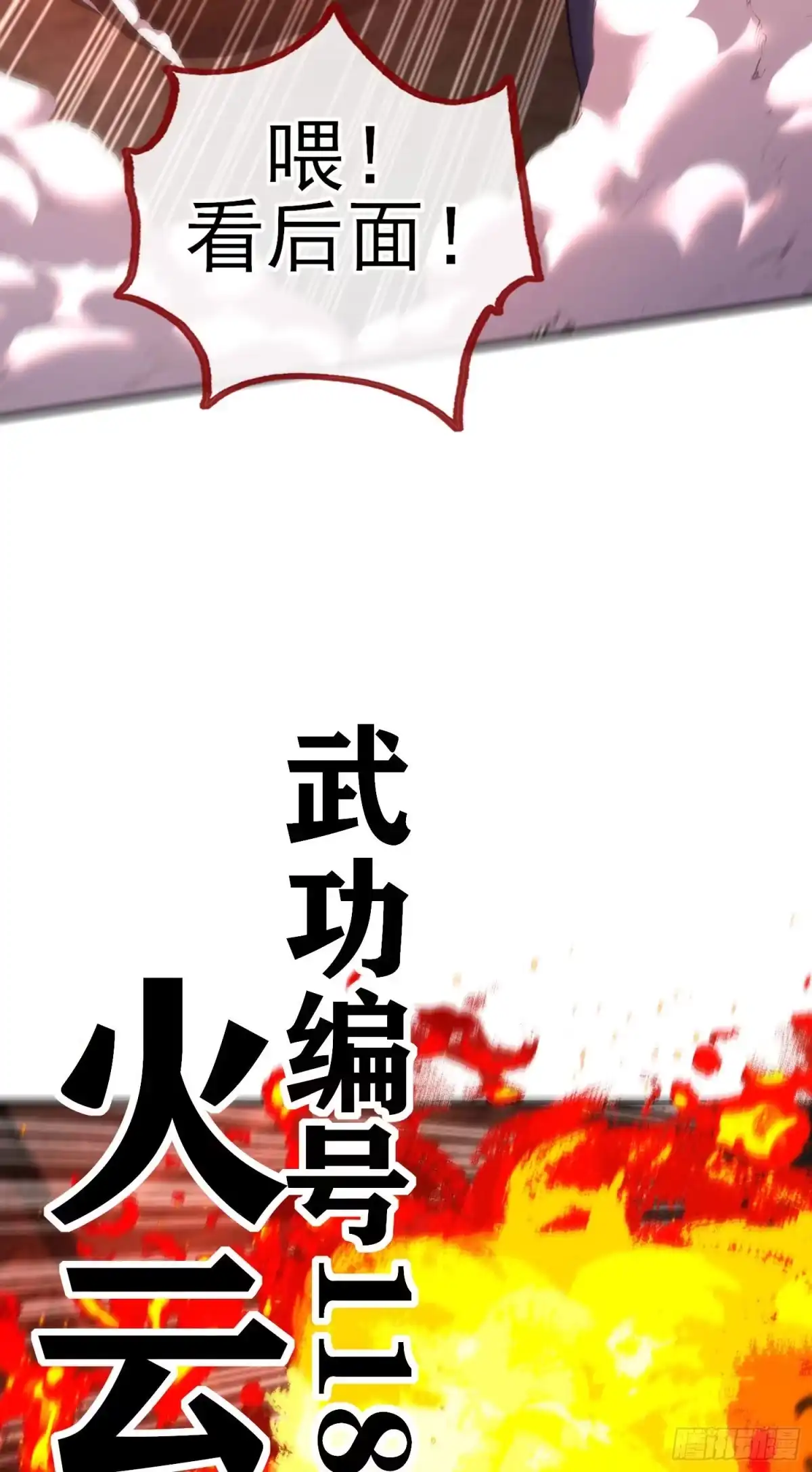 《赛博黄袍怪想洞房花烛》歼灭模式 第7页