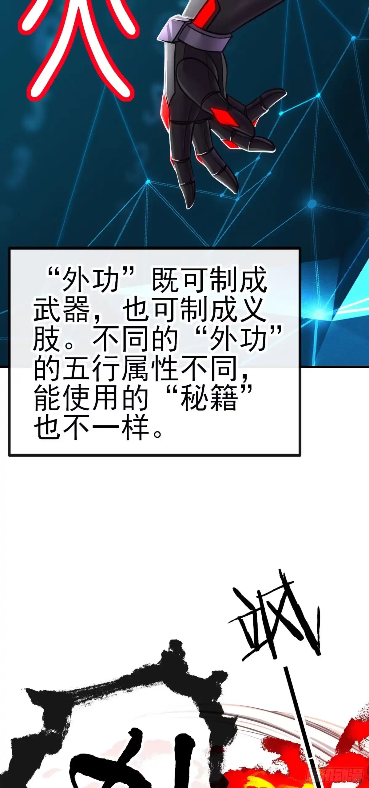 《赛博黄袍怪想洞房花烛》歼灭模式 第15页