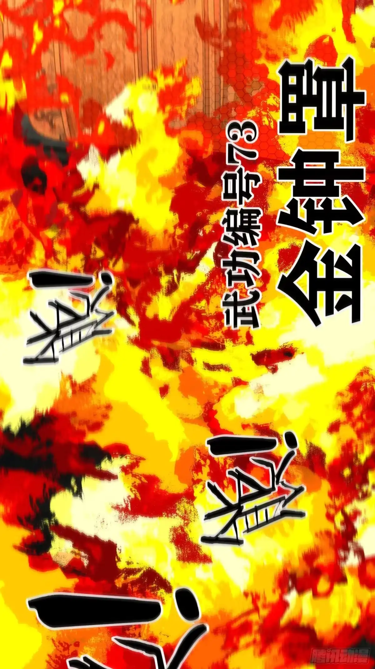 《赛博黄袍怪想洞房花烛》歼灭模式 第19页