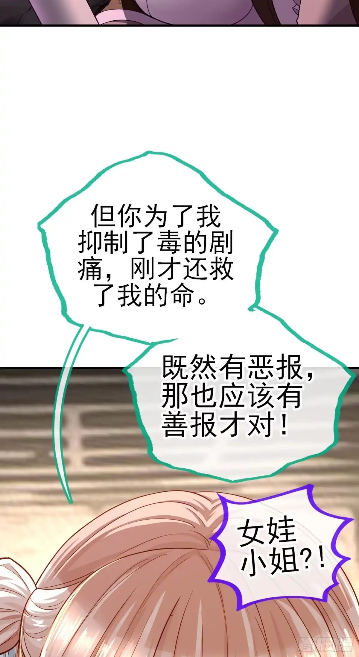 《赛博黄袍怪想洞房花烛》歼灭模式 第58页