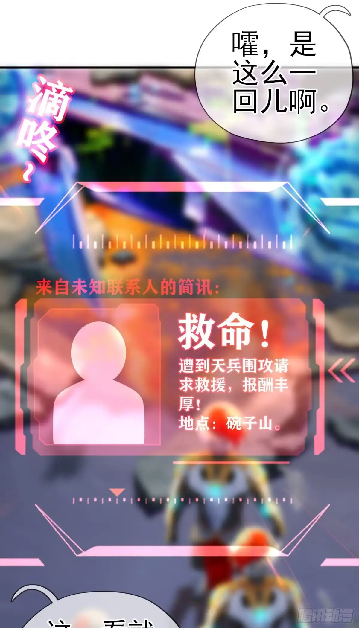 《赛博黄袍怪想洞房花烛》黄袍怪 第53页