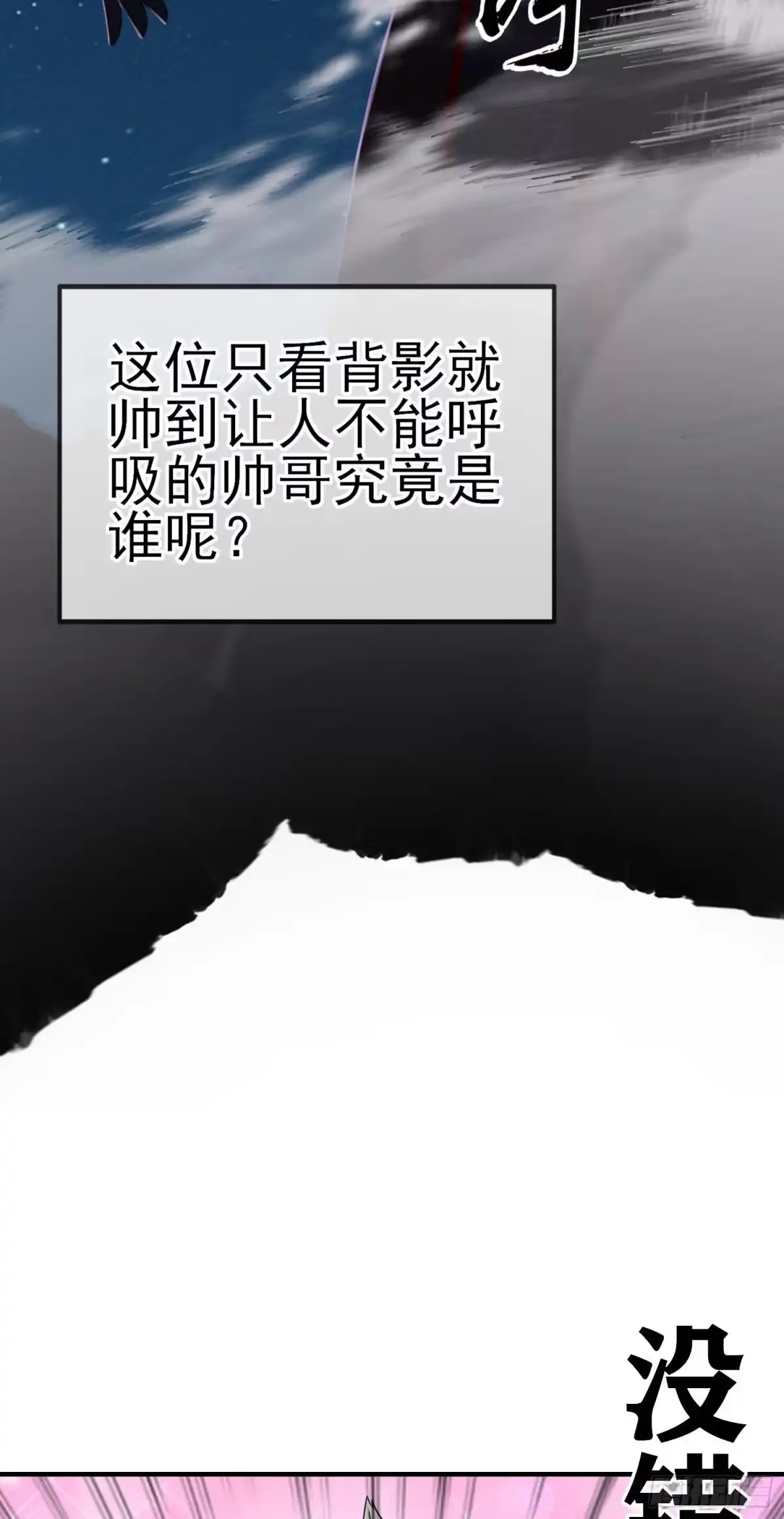 《赛博黄袍怪想洞房花烛》黄袍怪 第13页